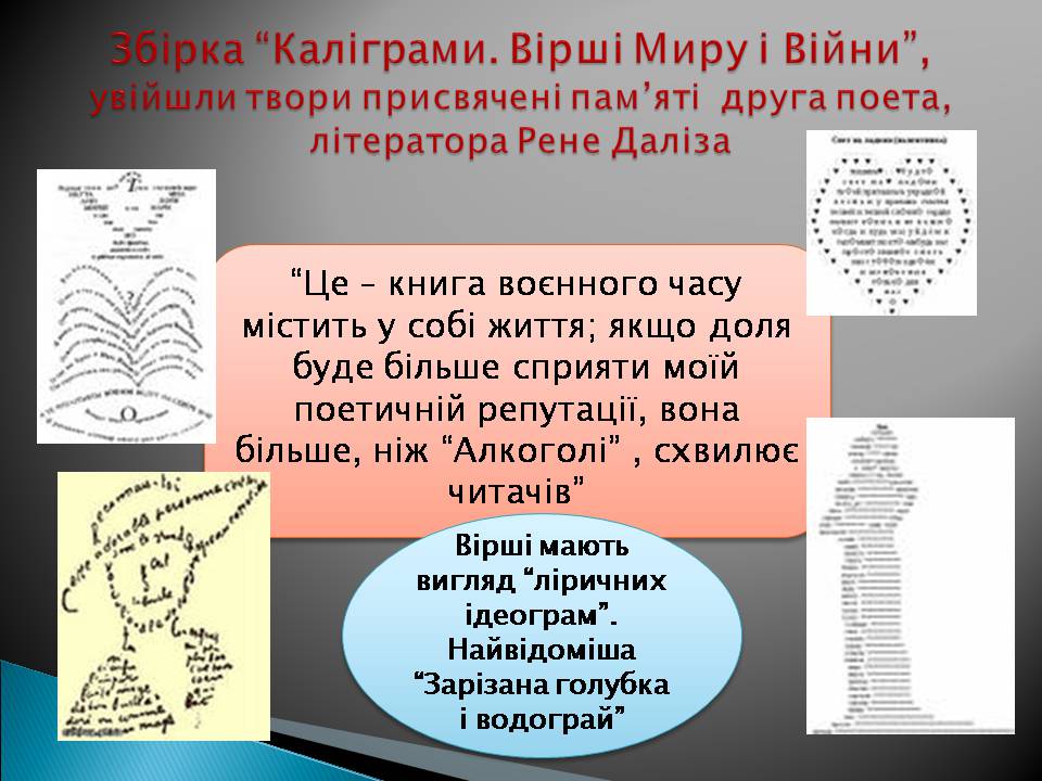 Презентація на тему «Гійом Аполлінер» (варіант 3) - Слайд #15