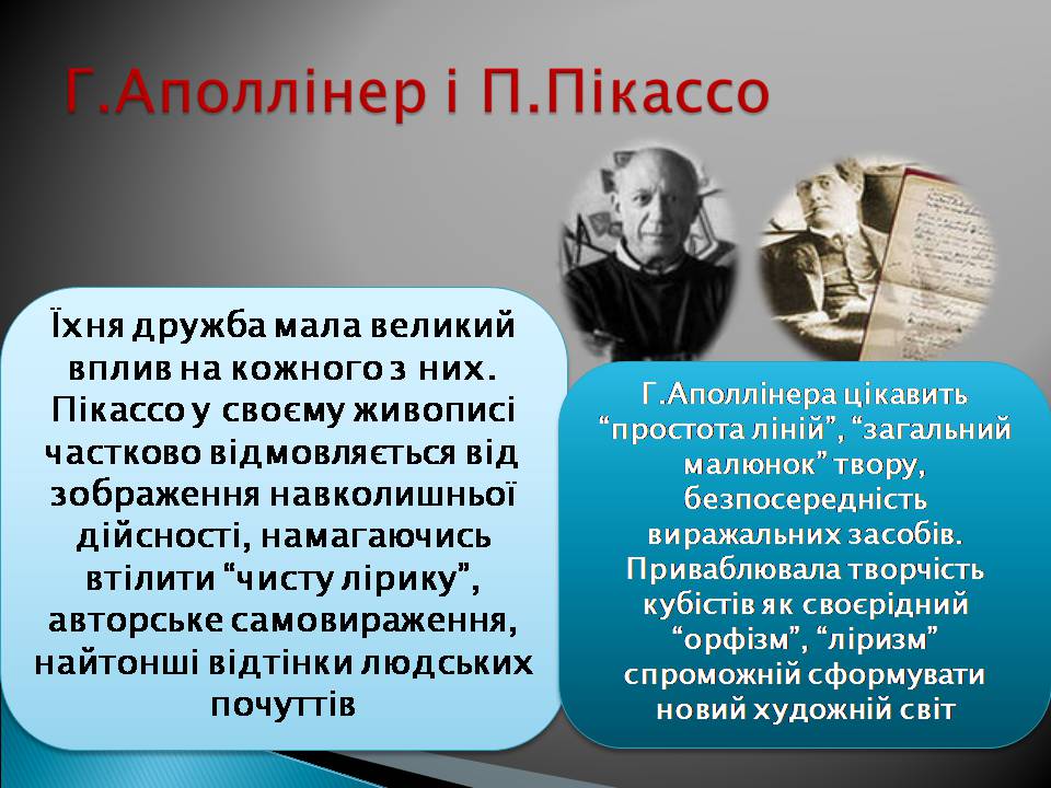 Презентація на тему «Гійом Аполлінер» (варіант 3) - Слайд #8