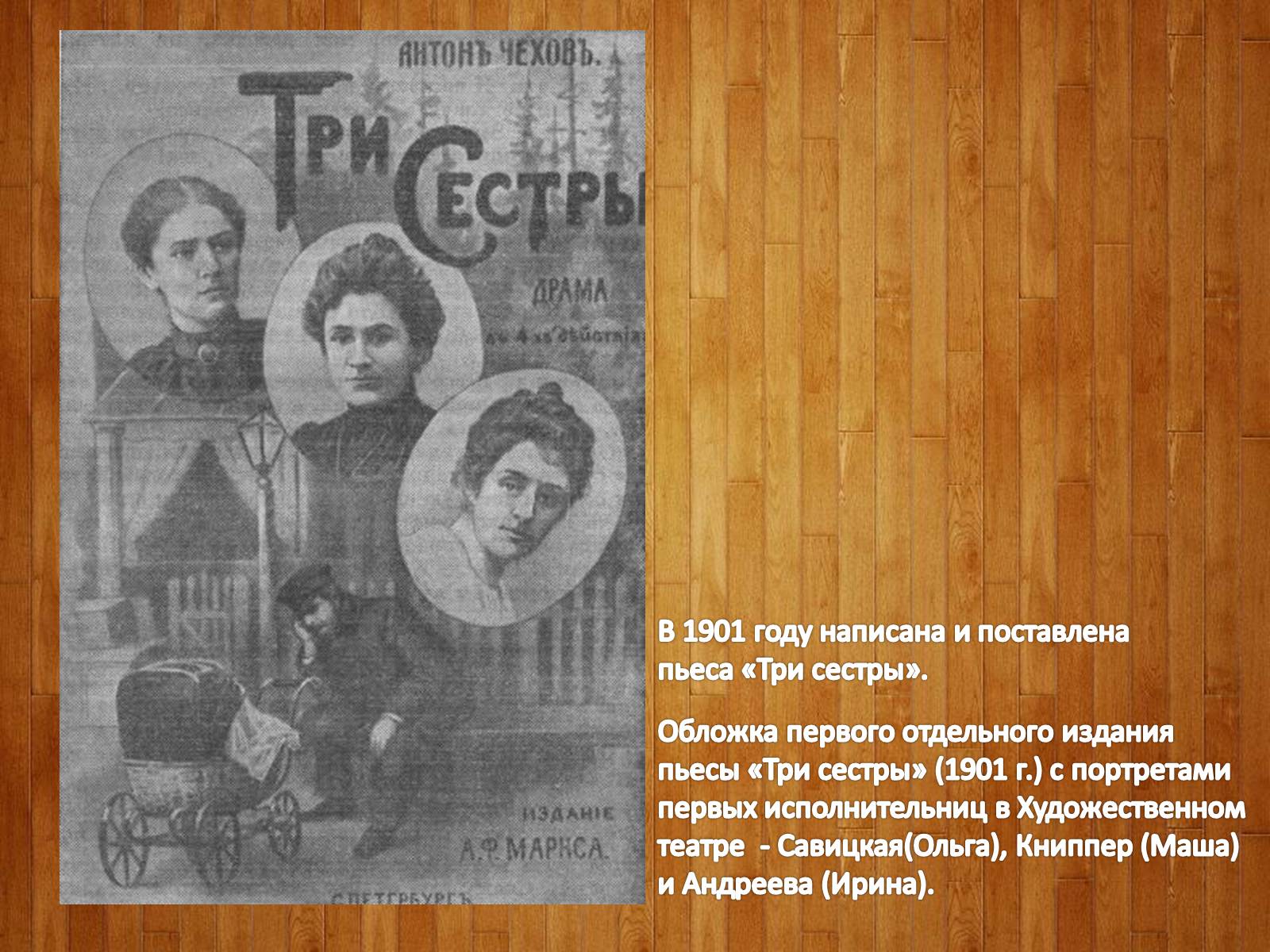 Презентація на тему «Антон Павлович Чехов. Жизнь и творчество» - Слайд #36