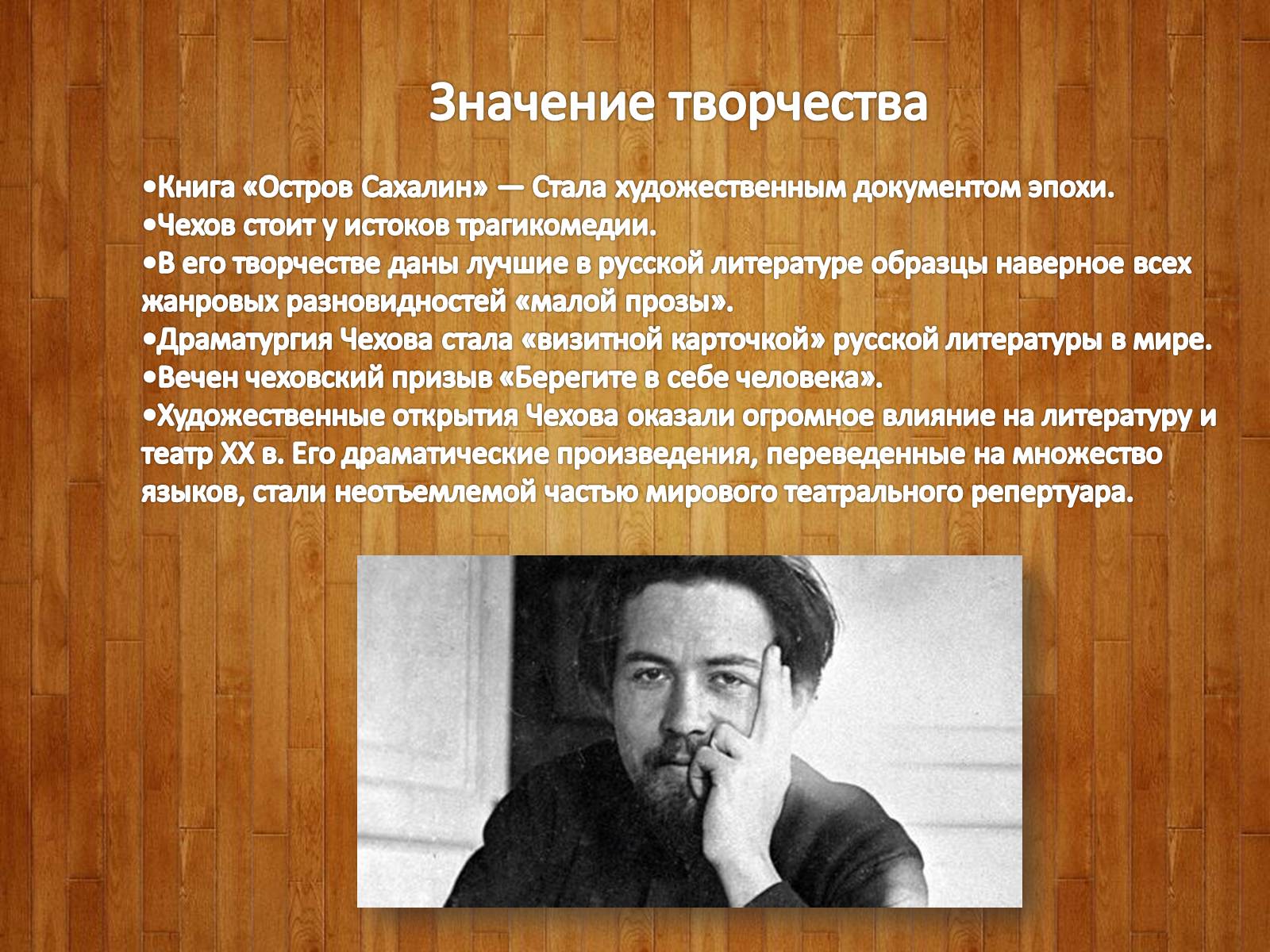 Презентація на тему «Антон Павлович Чехов. Жизнь и творчество» - Слайд #40