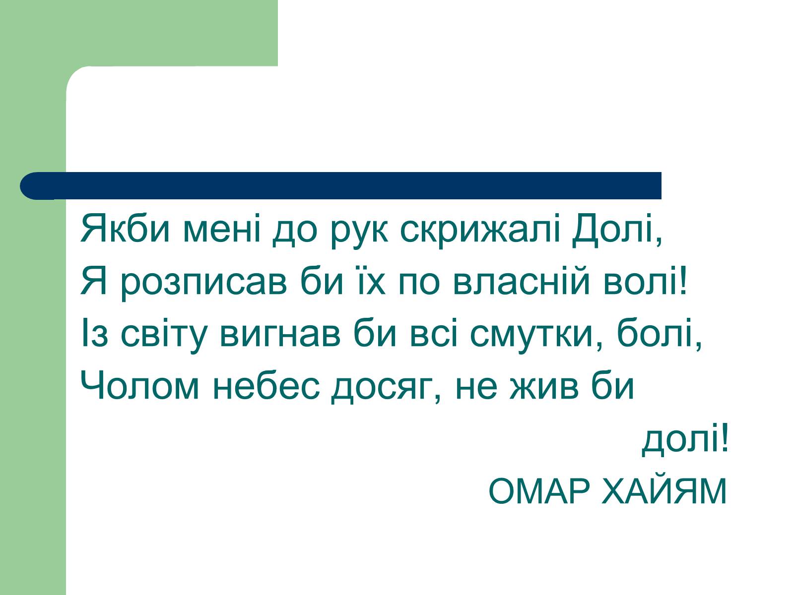 Презентація на тему «Омар Хайям» (варіант 1) - Слайд #7