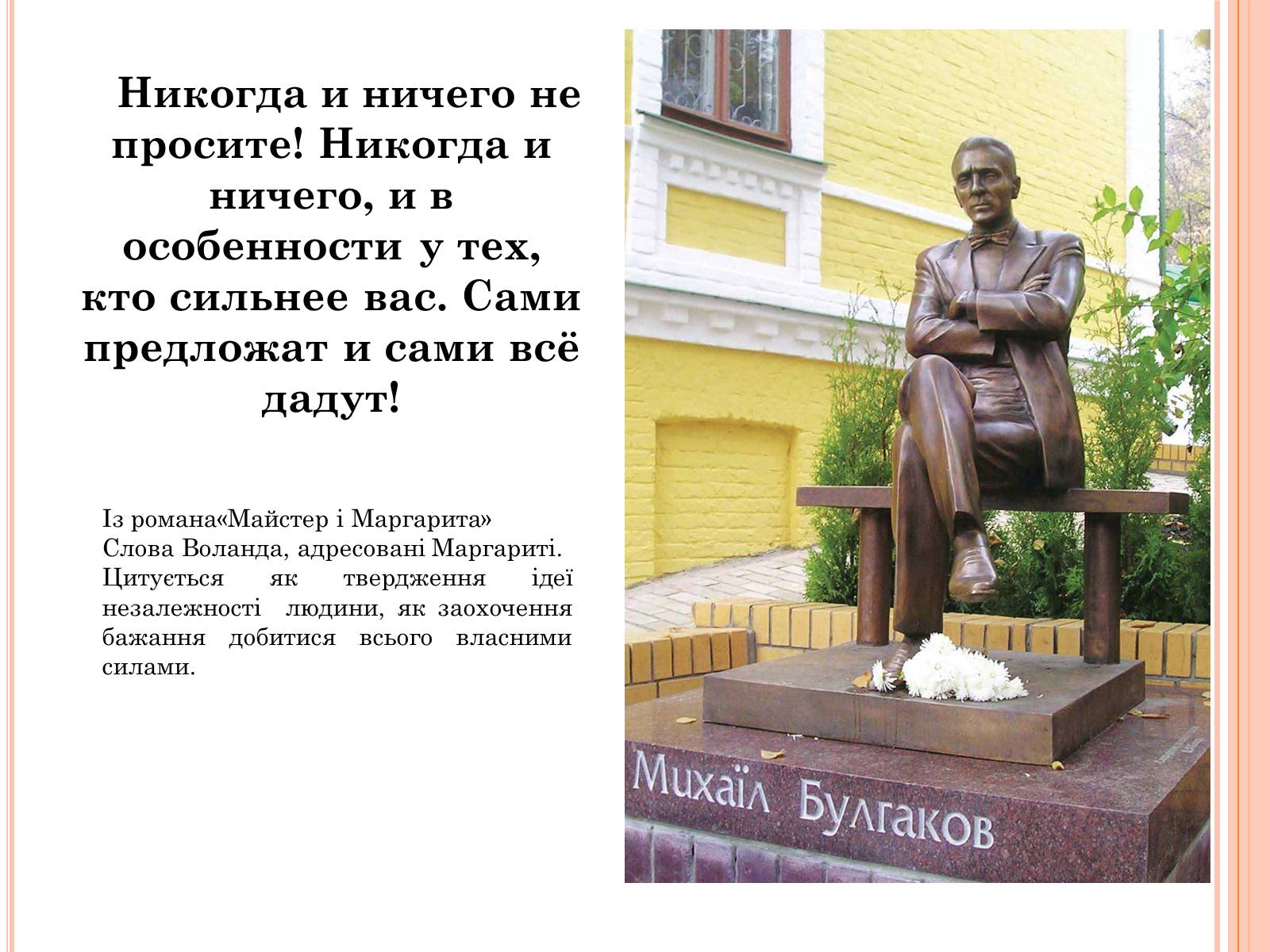 Презентація на тему «Михайло Опанасович Булгаков» (варіант 4) - Слайд #2