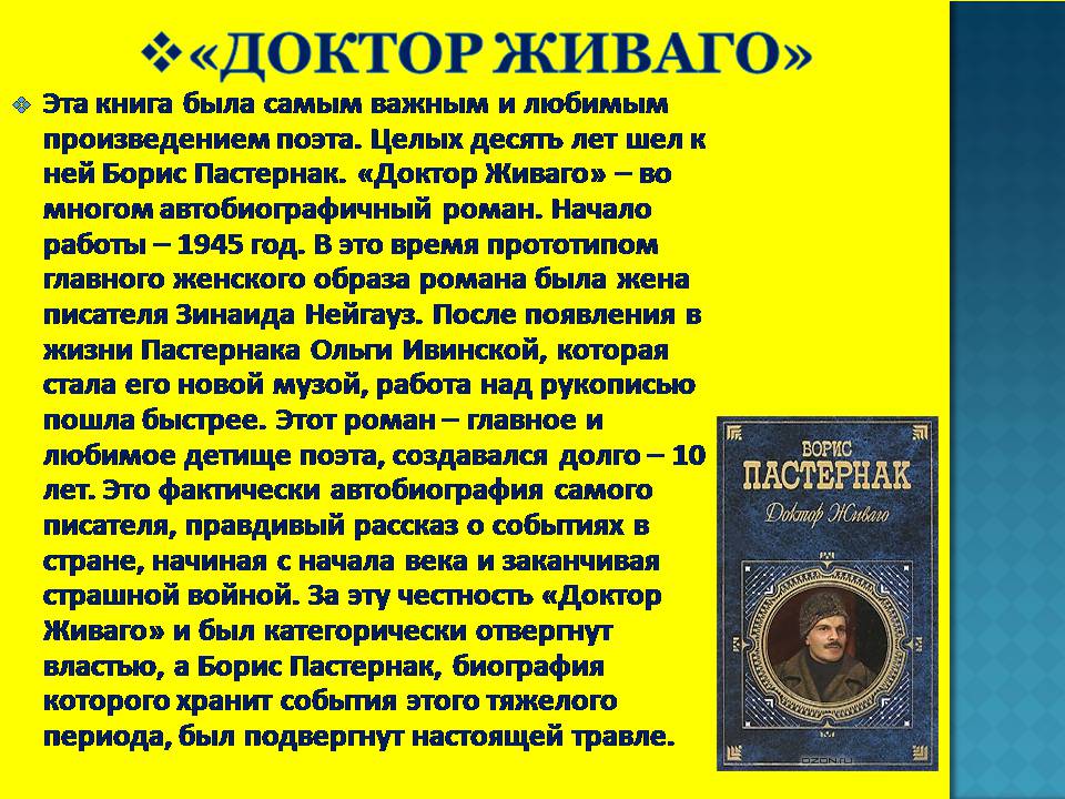 Презентація на тему «Борис Леонидович Пастернак» (варіант 4) - Слайд #13