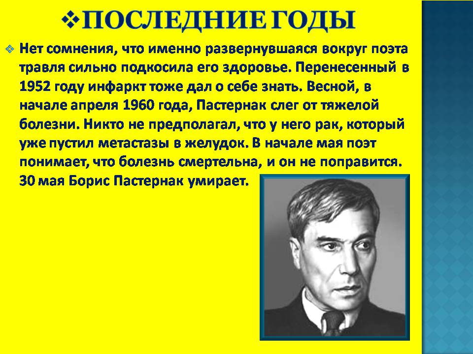 Презентація на тему «Борис Леонидович Пастернак» (варіант 4) - Слайд #14