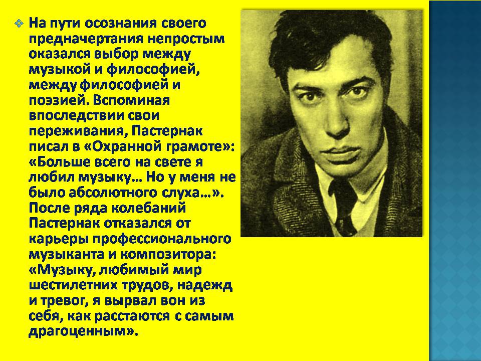 Презентація на тему «Борис Леонидович Пастернак» (варіант 4) - Слайд #3