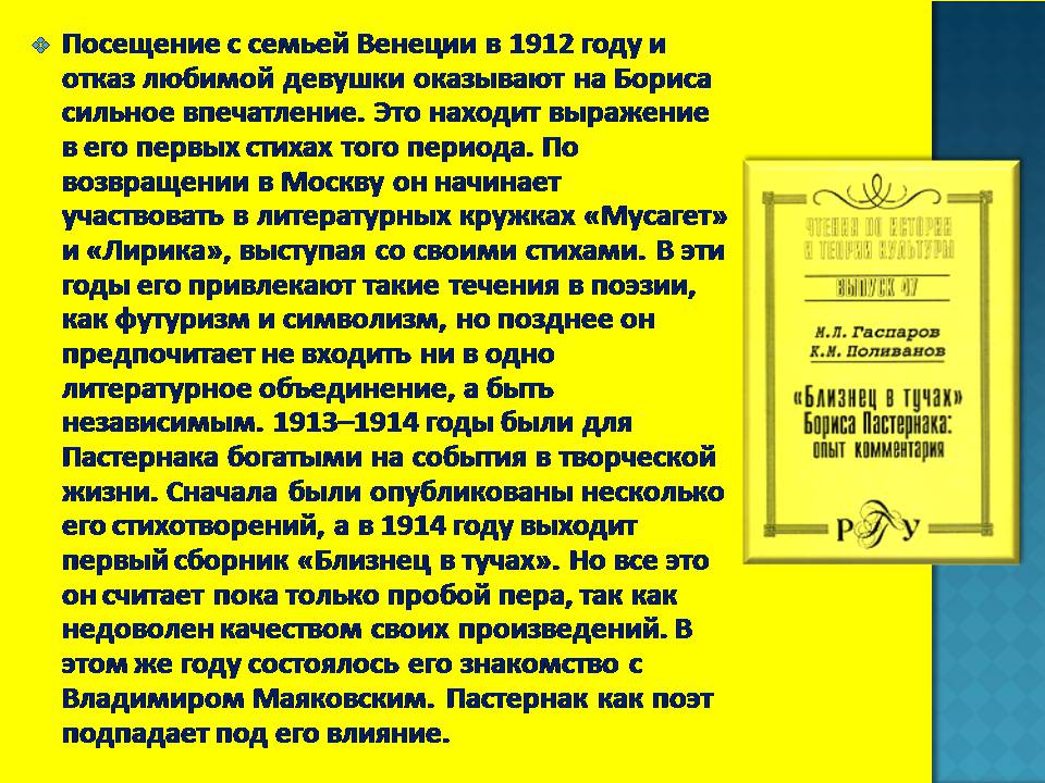 Презентація на тему «Борис Леонидович Пастернак» (варіант 4) - Слайд #5