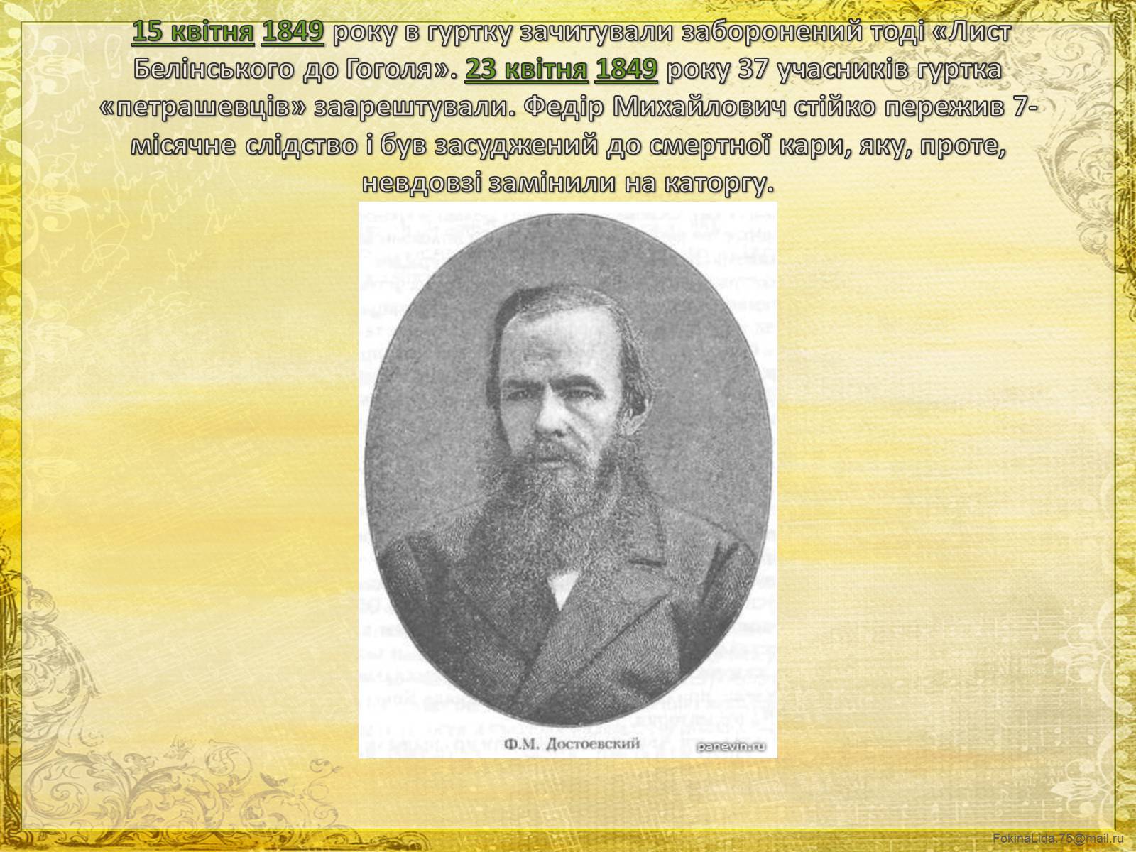 Презентація на тему «Достоєвський Федір Михайлович» (варіант 1) - Слайд #11