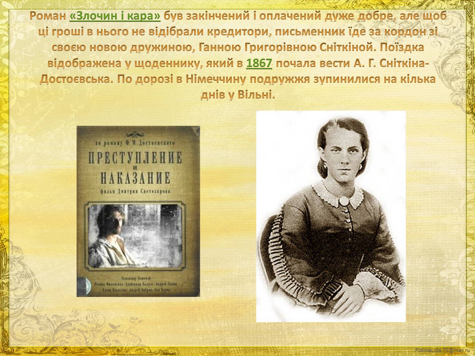 Презентація на тему «Достоєвський Федір Михайлович» (варіант 1) - Слайд #19