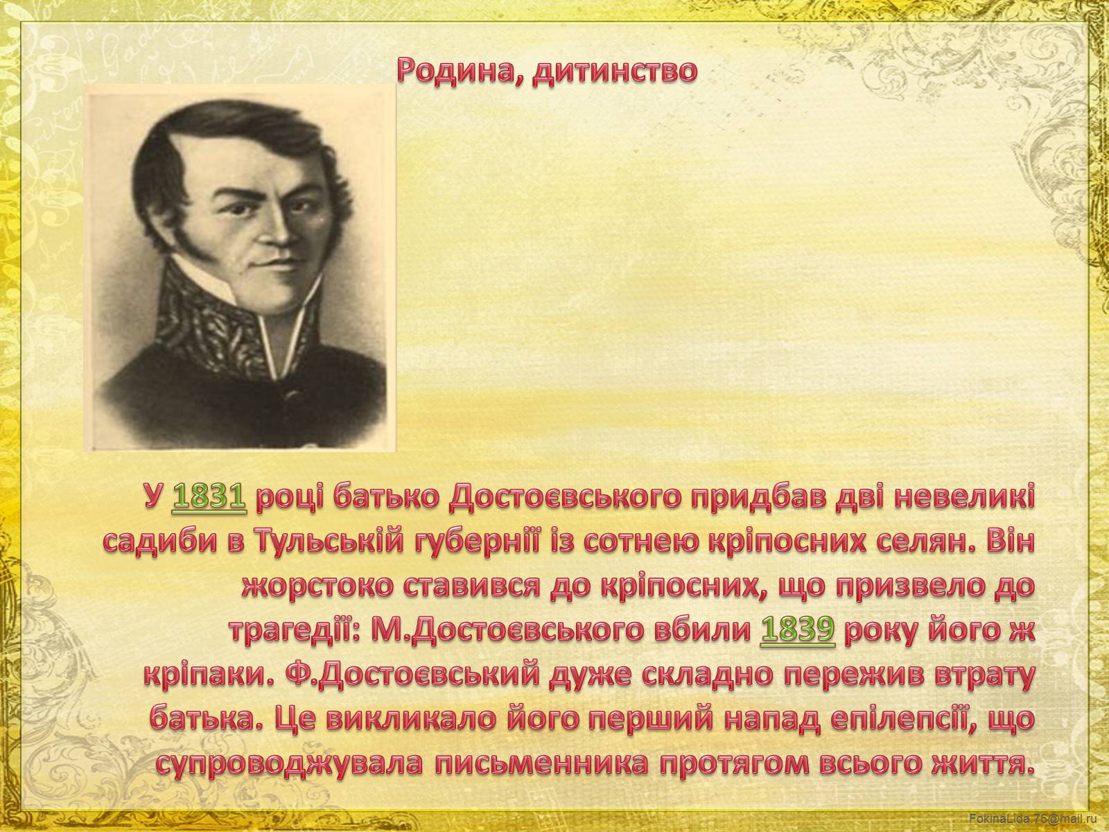 Презентація на тему «Достоєвський Федір Михайлович» (варіант 1) - Слайд #3