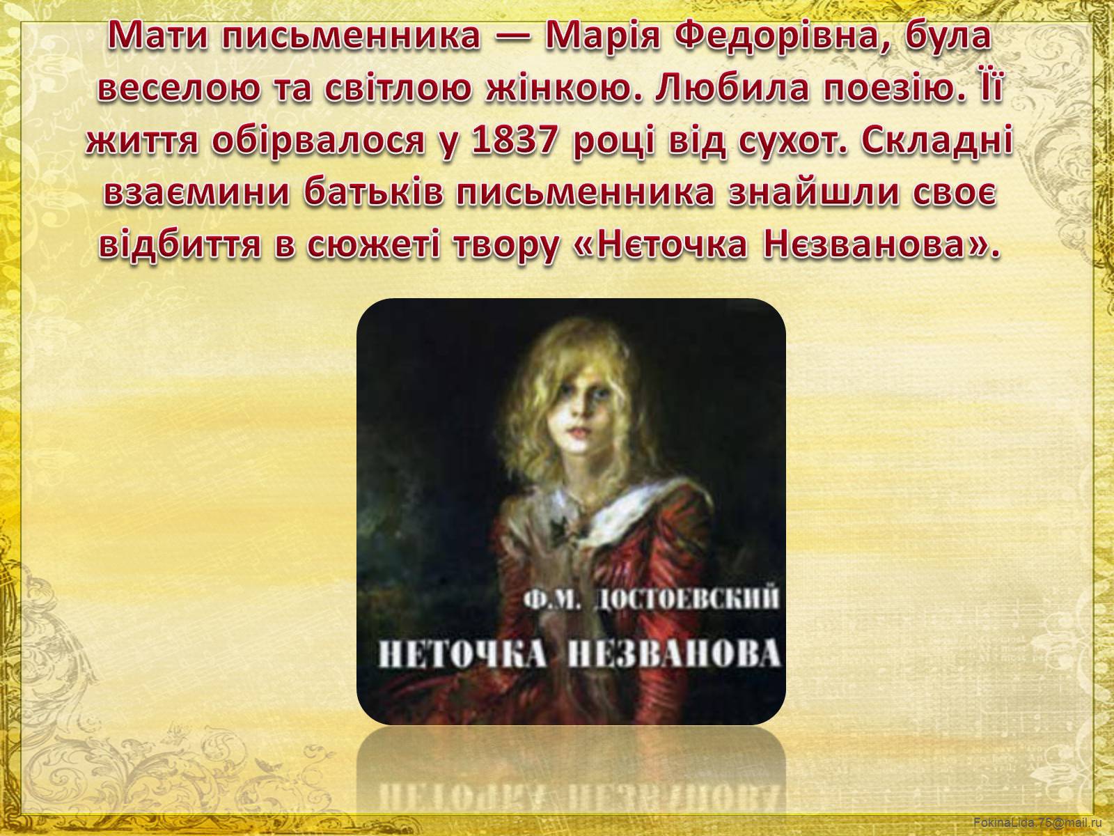 Презентація на тему «Достоєвський Федір Михайлович» (варіант 1) - Слайд #4