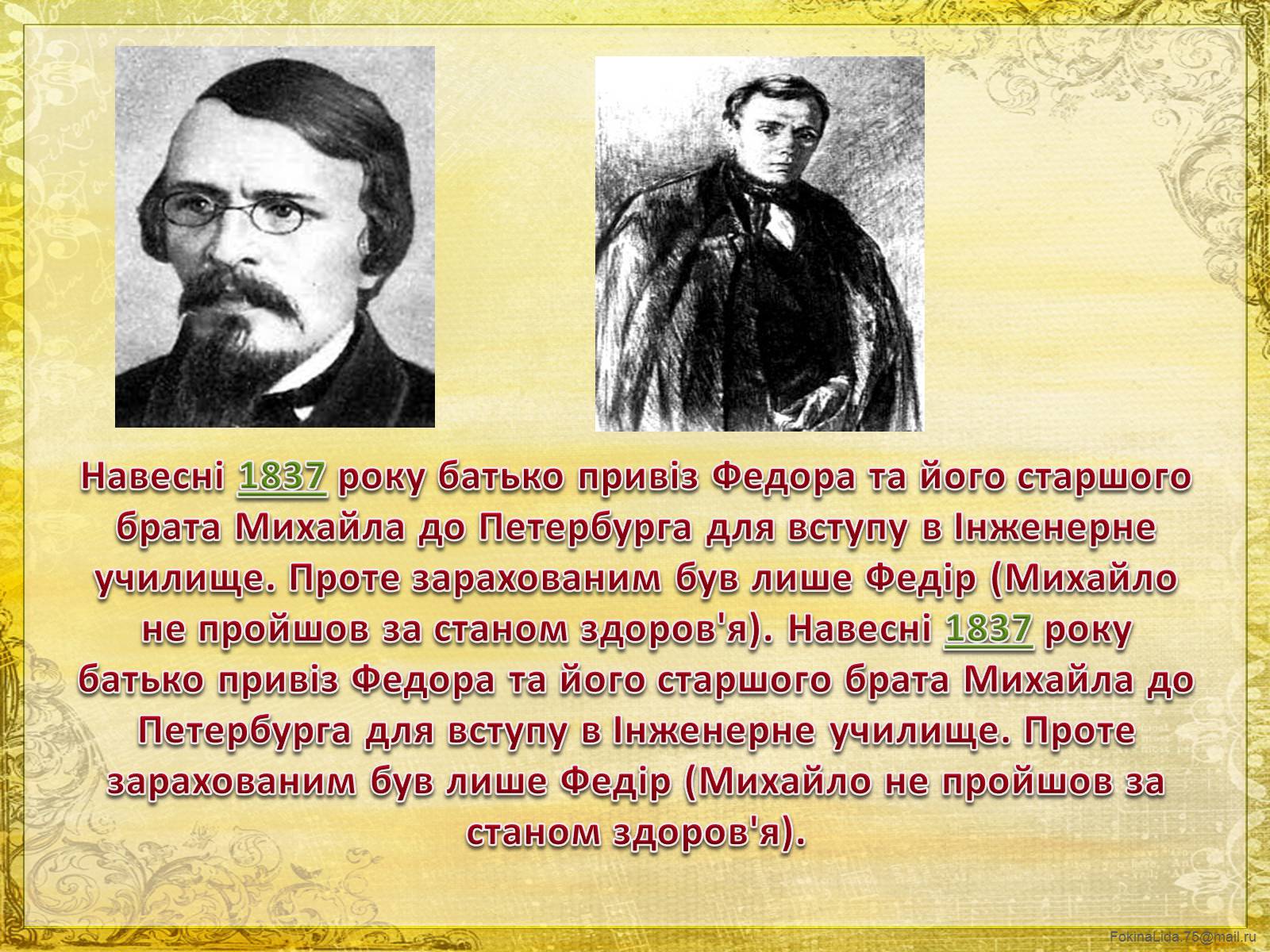 Презентація на тему «Достоєвський Федір Михайлович» (варіант 1) - Слайд #5