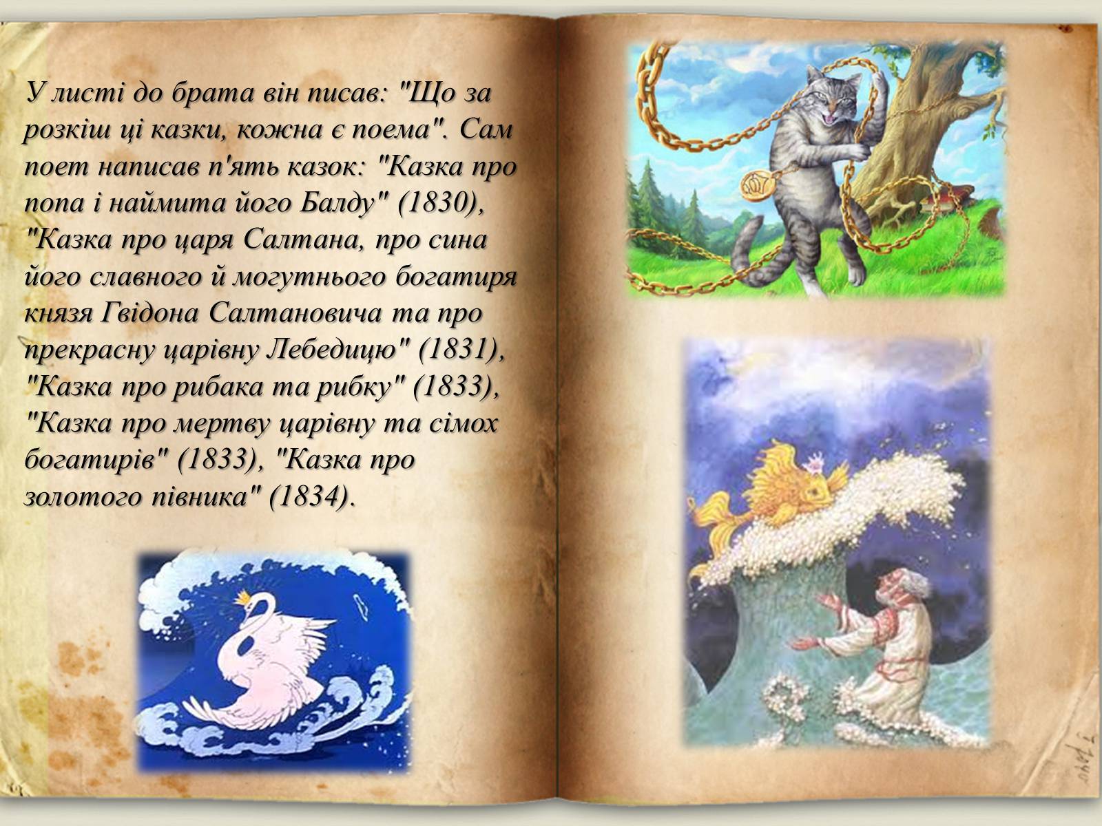 Презентація на тему «Казки О.С. Пушкіна» - Слайд #4