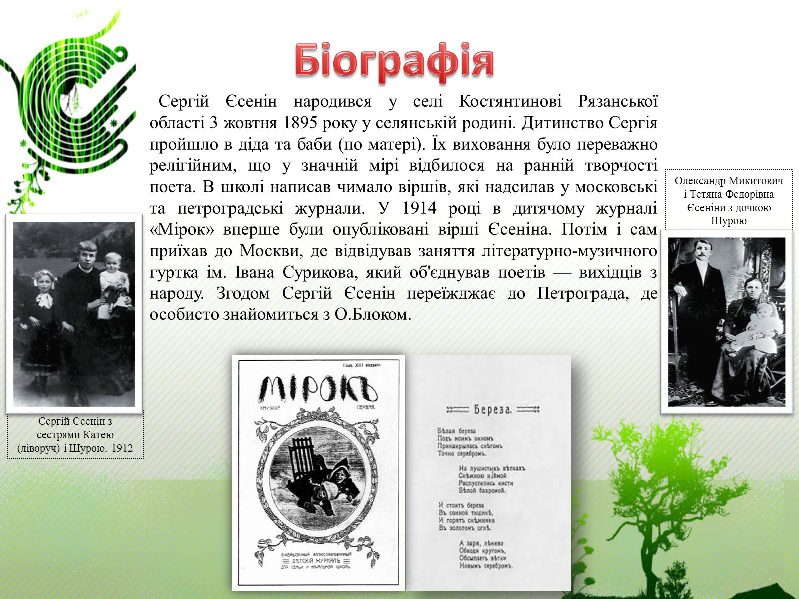 Презентація на тему «Єсенін Сергій Олександрович» (варіант 3) - Слайд #2