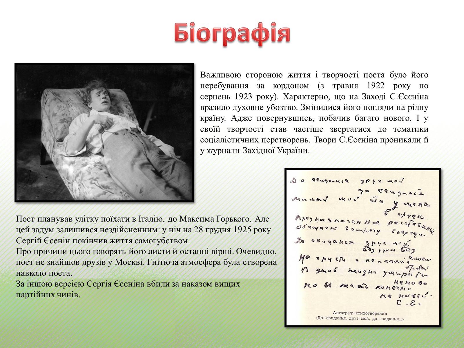 Презентація на тему «Єсенін Сергій Олександрович» (варіант 3) - Слайд #3