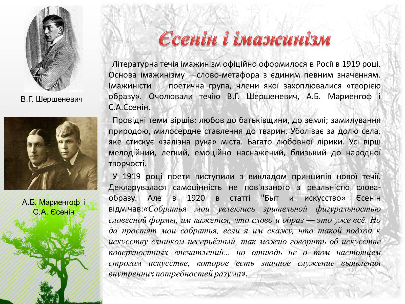 Презентація на тему «Єсенін Сергій Олександрович» (варіант 3) - Слайд #4