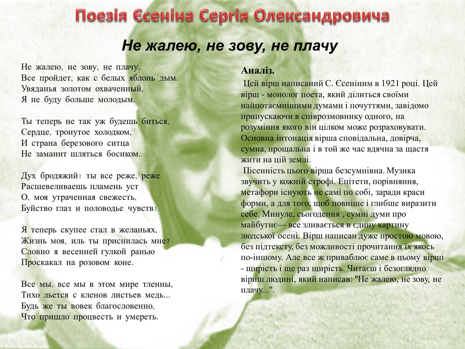 Презентація на тему «Єсенін Сергій Олександрович» (варіант 3) - Слайд #7