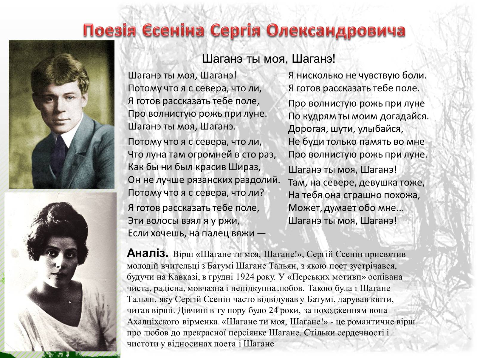 Презентація на тему «Єсенін Сергій Олександрович» (варіант 3) - Слайд #8