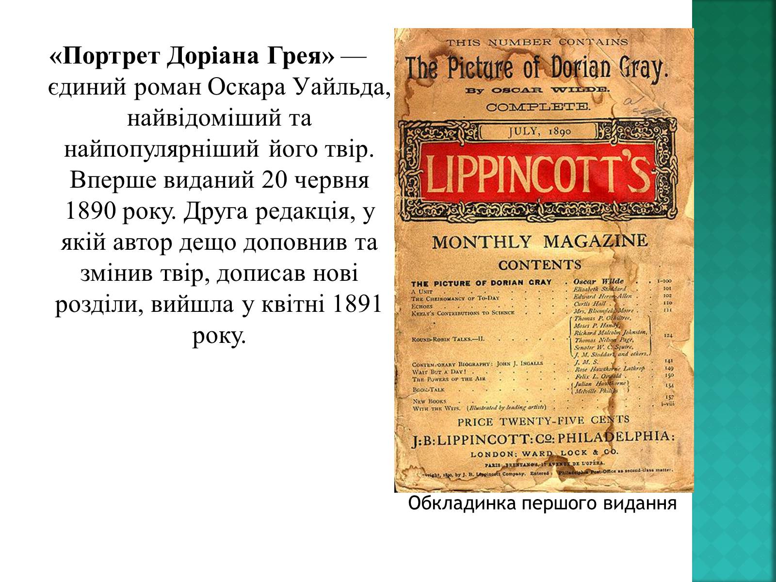 Презентація на тему «Портрет Доріана Грея» (варіант 2) - Слайд #2