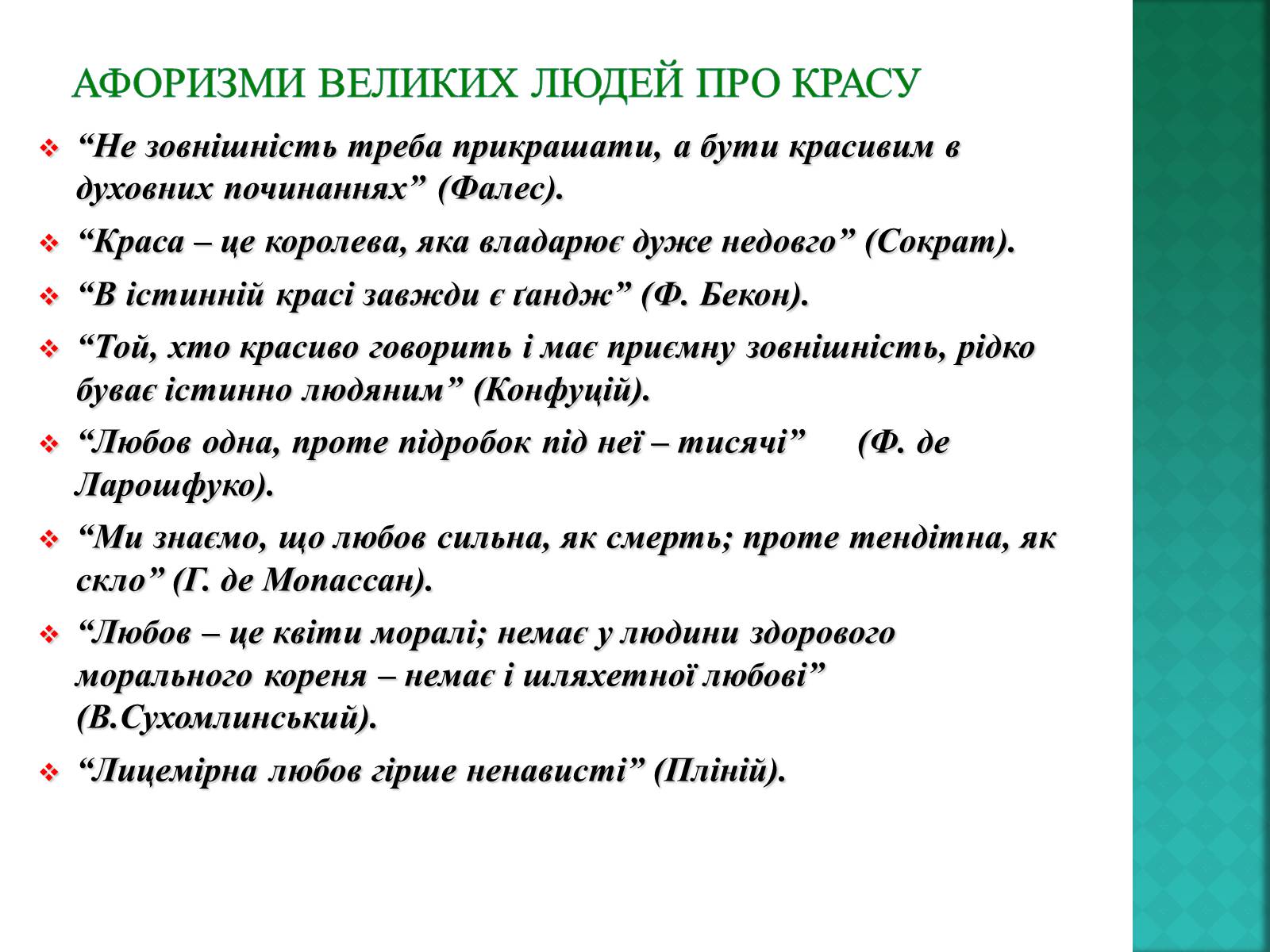 Презентація на тему «Портрет Доріана Грея» (варіант 2) - Слайд #9