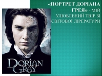 Презентація на тему «Портрет Доріана Грея» (варіант 2)