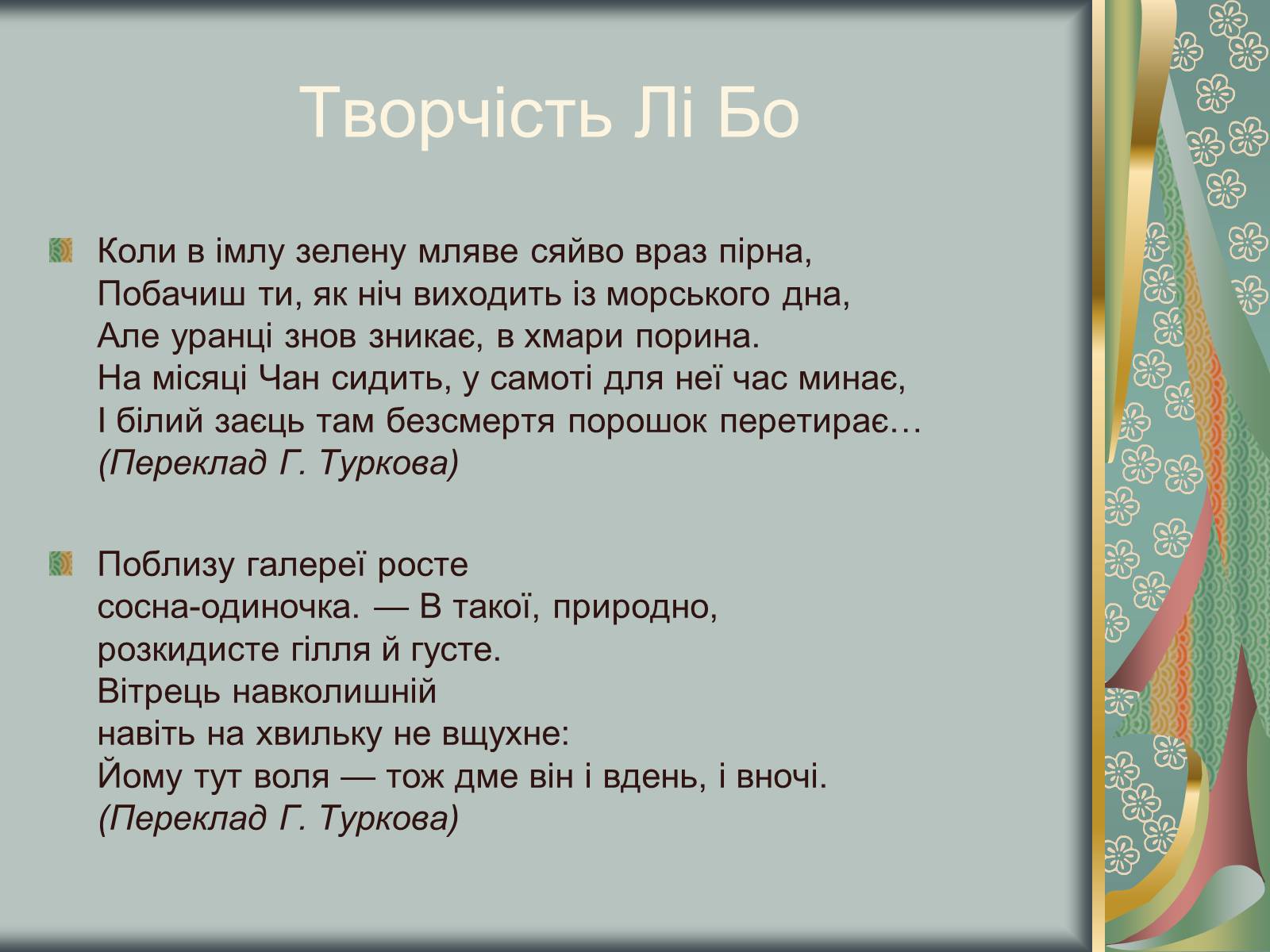 Презентація на тему «Відомий китайський поет Лі Бо» - Слайд #7