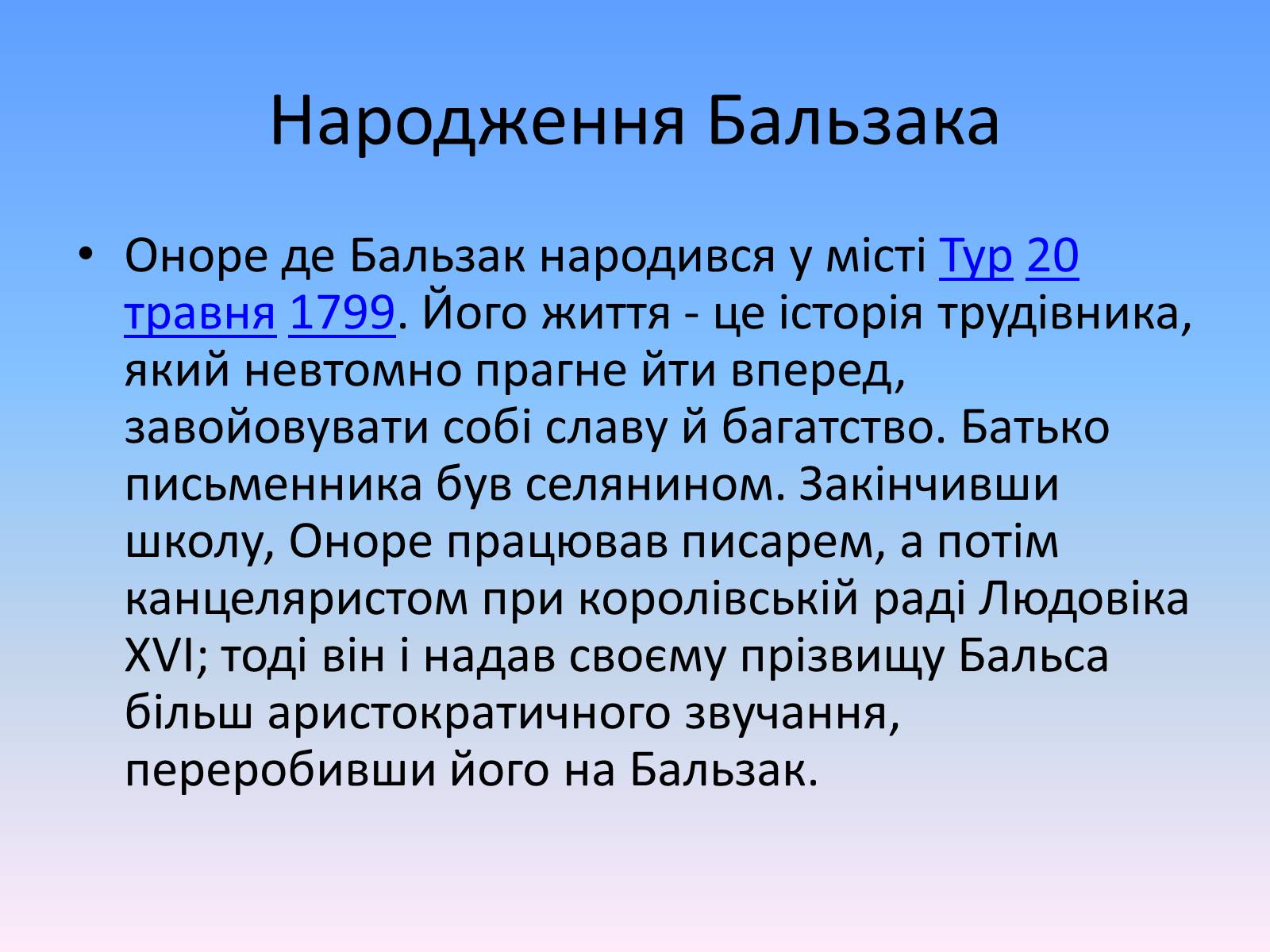 Презентація на тему «Оноре де Бальзак» (варіант 2) - Слайд #3