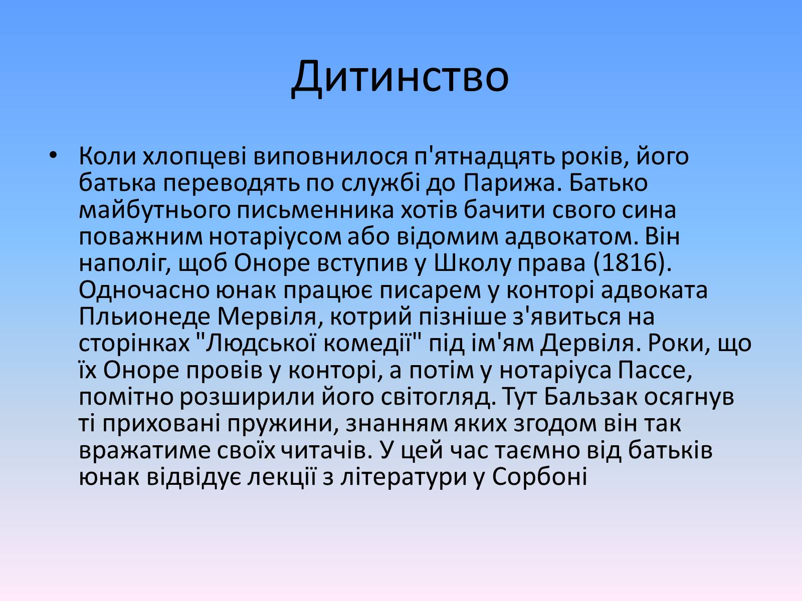 Презентація на тему «Оноре де Бальзак» (варіант 2) - Слайд #5