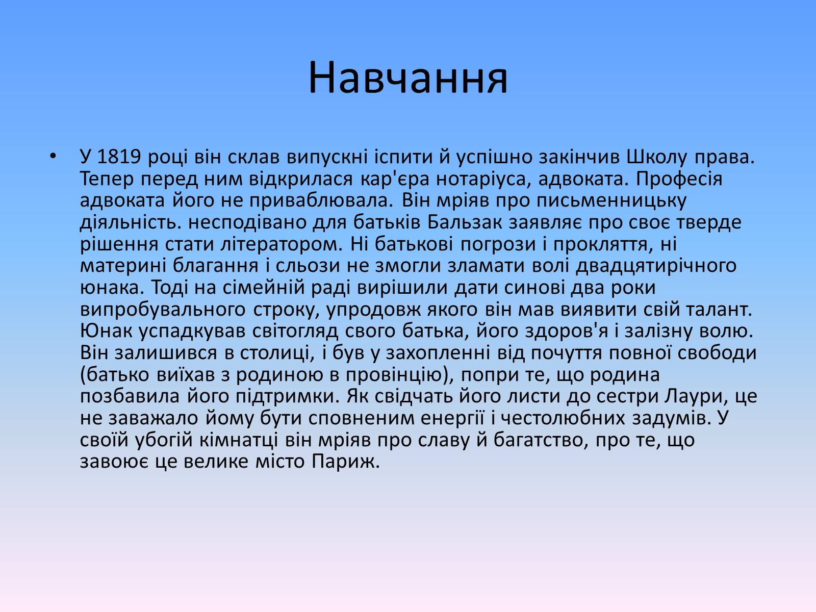 Презентація на тему «Оноре де Бальзак» (варіант 2) - Слайд #6