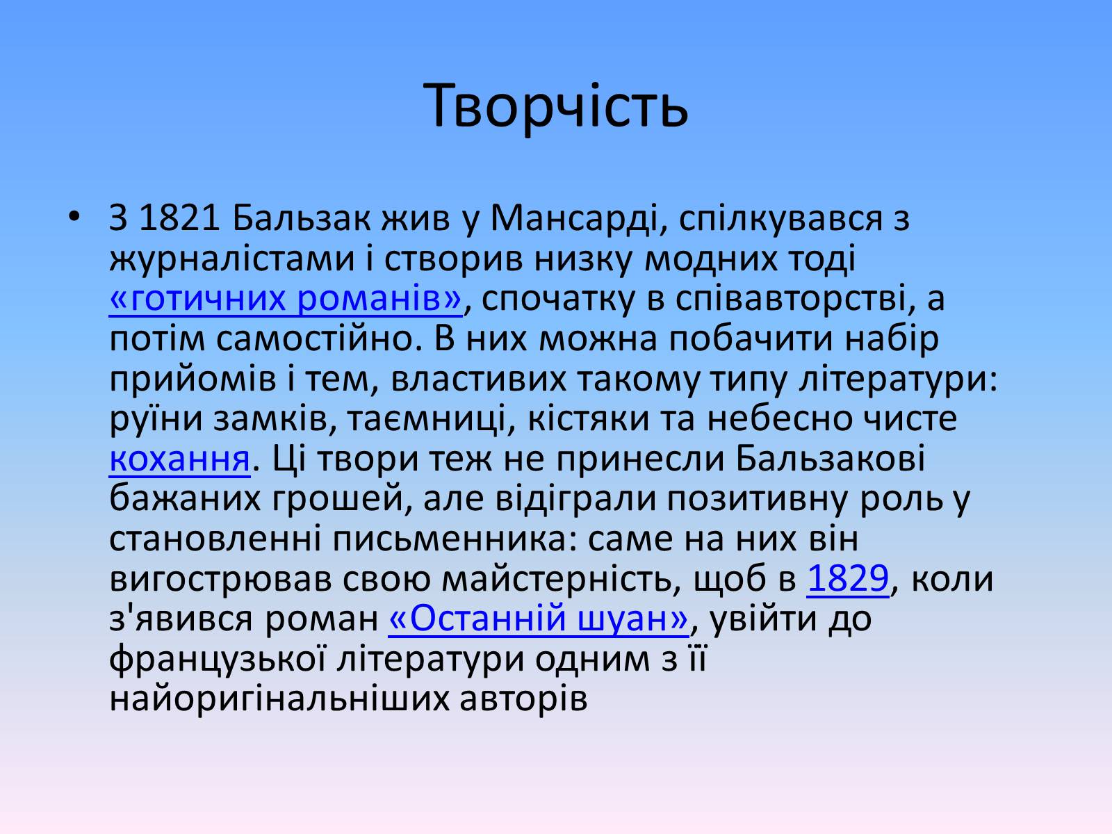 Презентація на тему «Оноре де Бальзак» (варіант 2) - Слайд #9