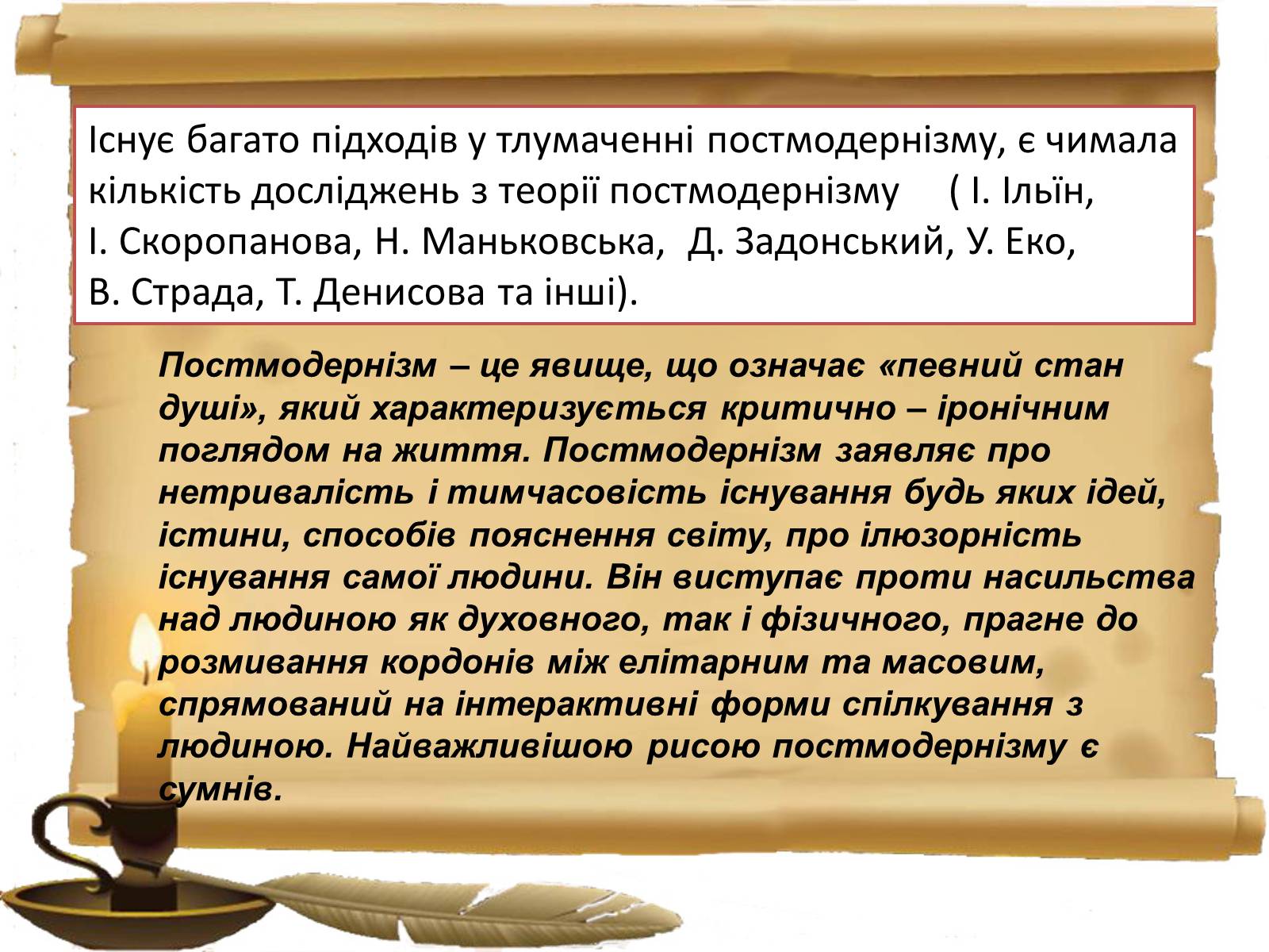 Презентація на тему «Постмодернізм» (варіант 1) - Слайд #10