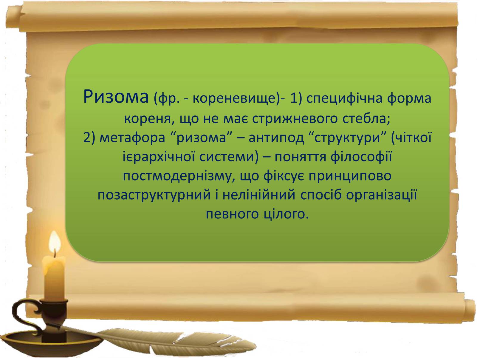 Презентація на тему «Постмодернізм» (варіант 1) - Слайд #15