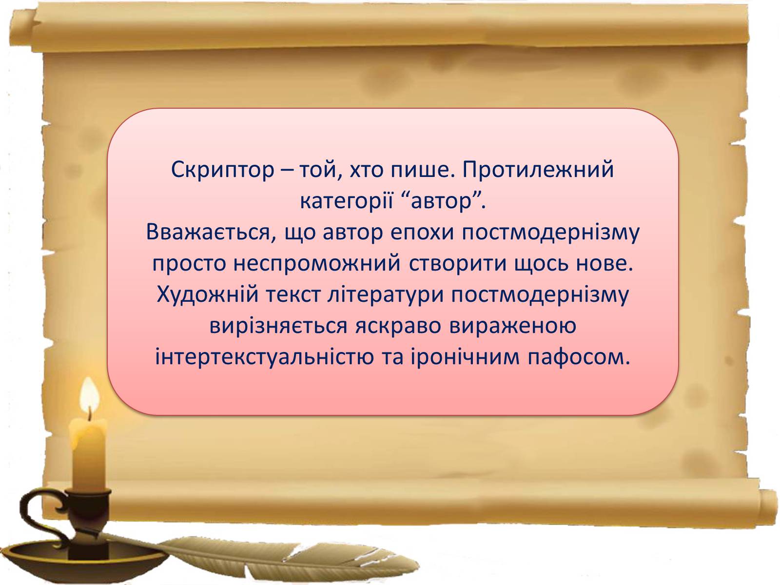 Презентація на тему «Постмодернізм» (варіант 1) - Слайд #17