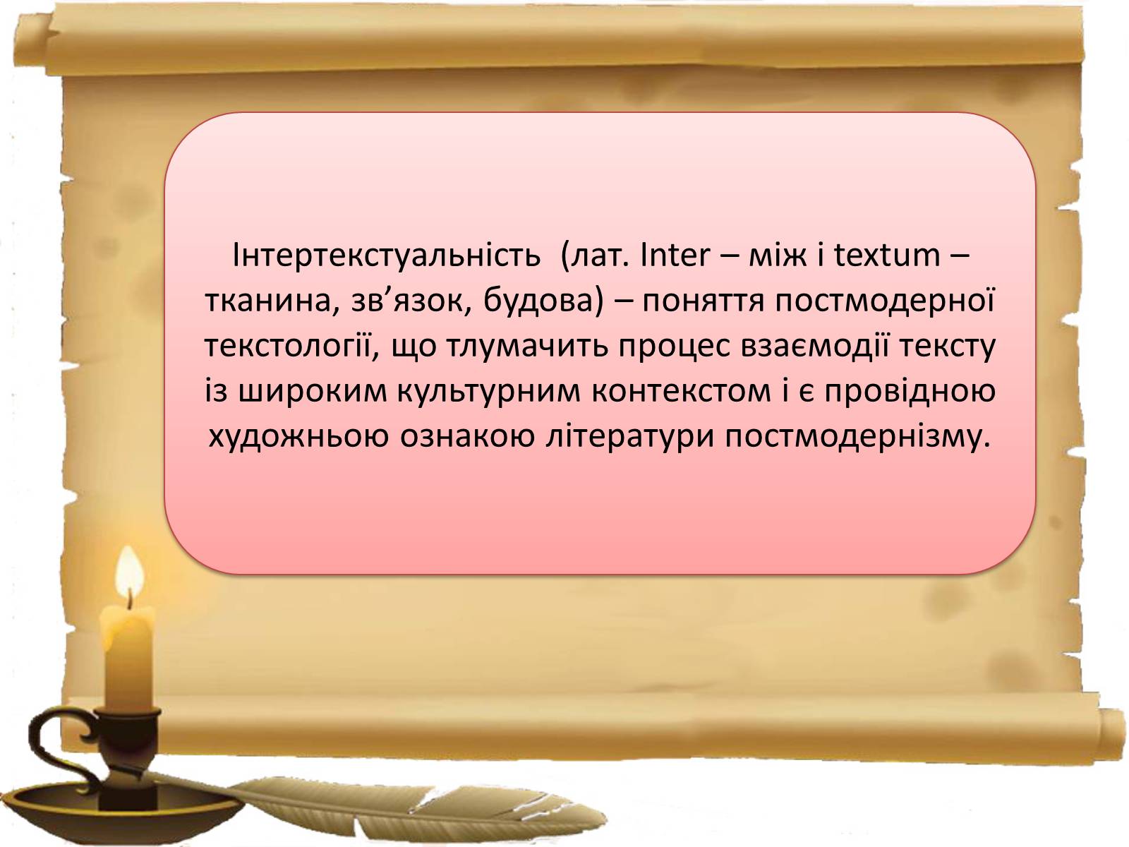 Презентація на тему «Постмодернізм» (варіант 1) - Слайд #18