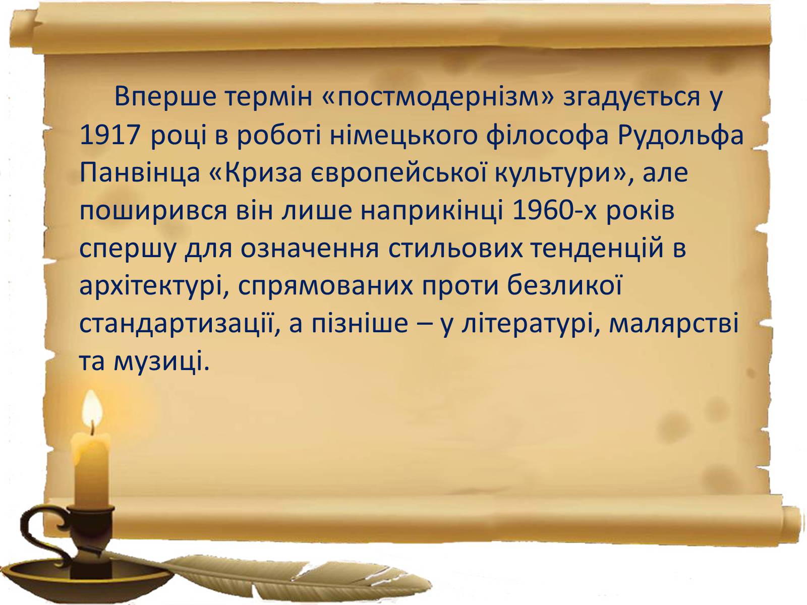 Презентація на тему «Постмодернізм» (варіант 1) - Слайд #2