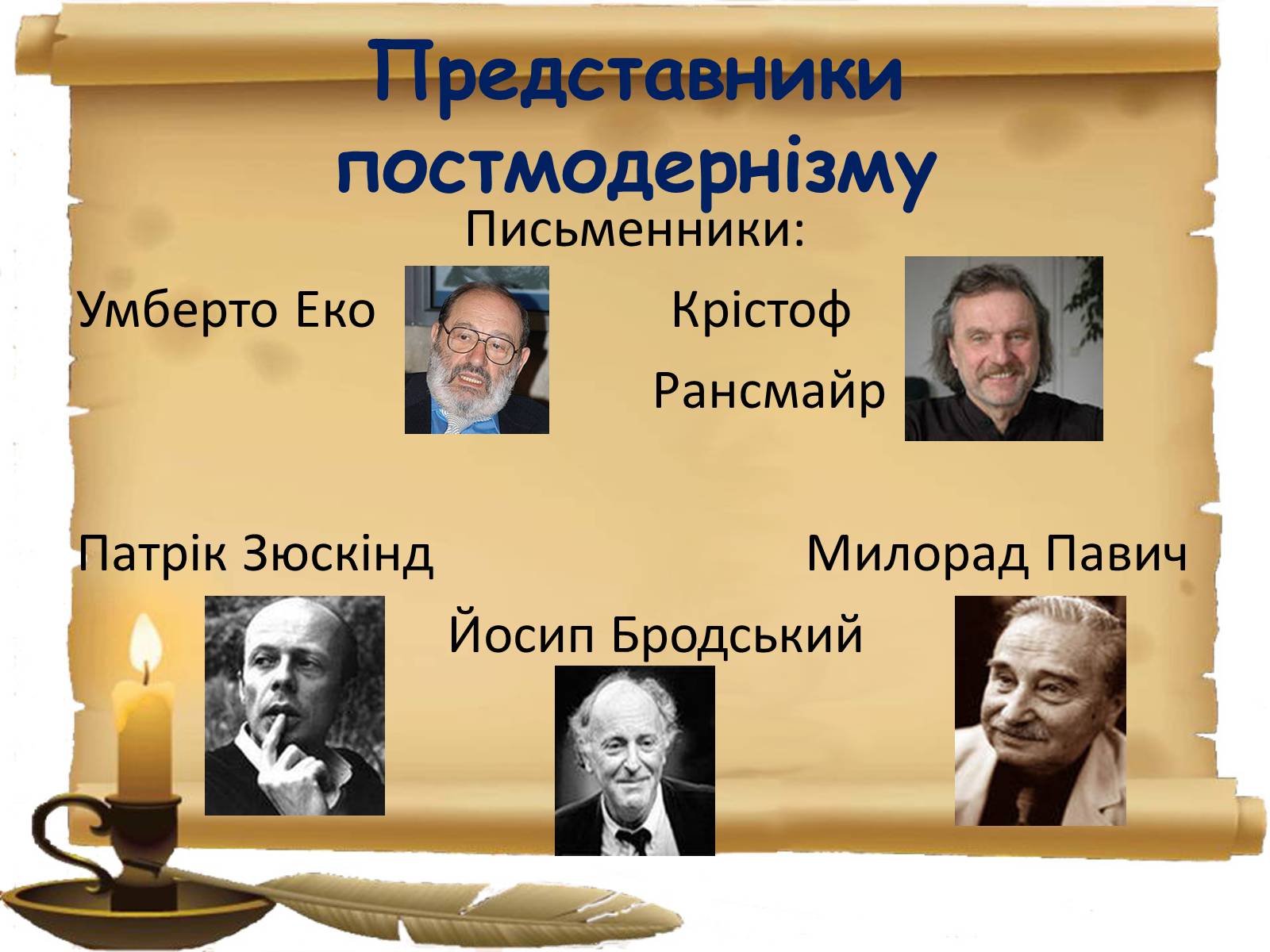 Презентація на тему «Постмодернізм» (варіант 1) - Слайд #3