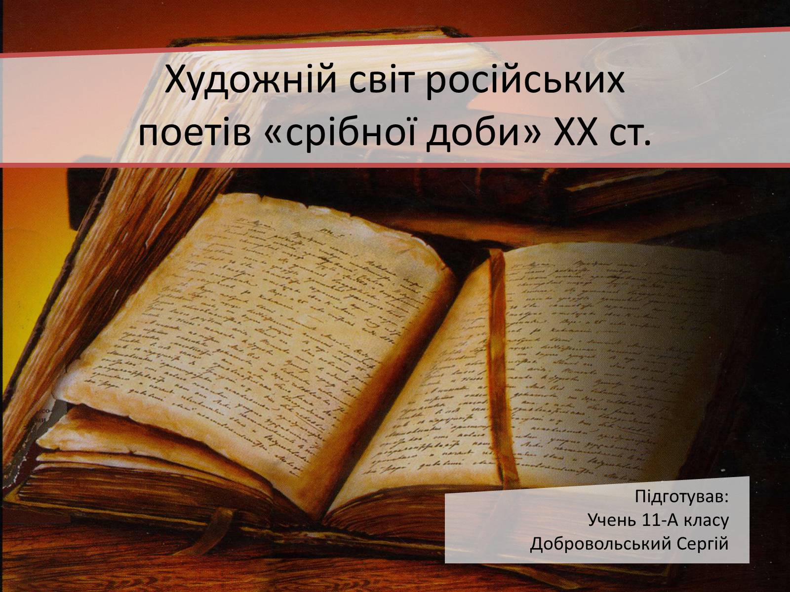 Презентація на тему «Художній світ російських поетів «срібної доби» ХХ ст» - Слайд #1