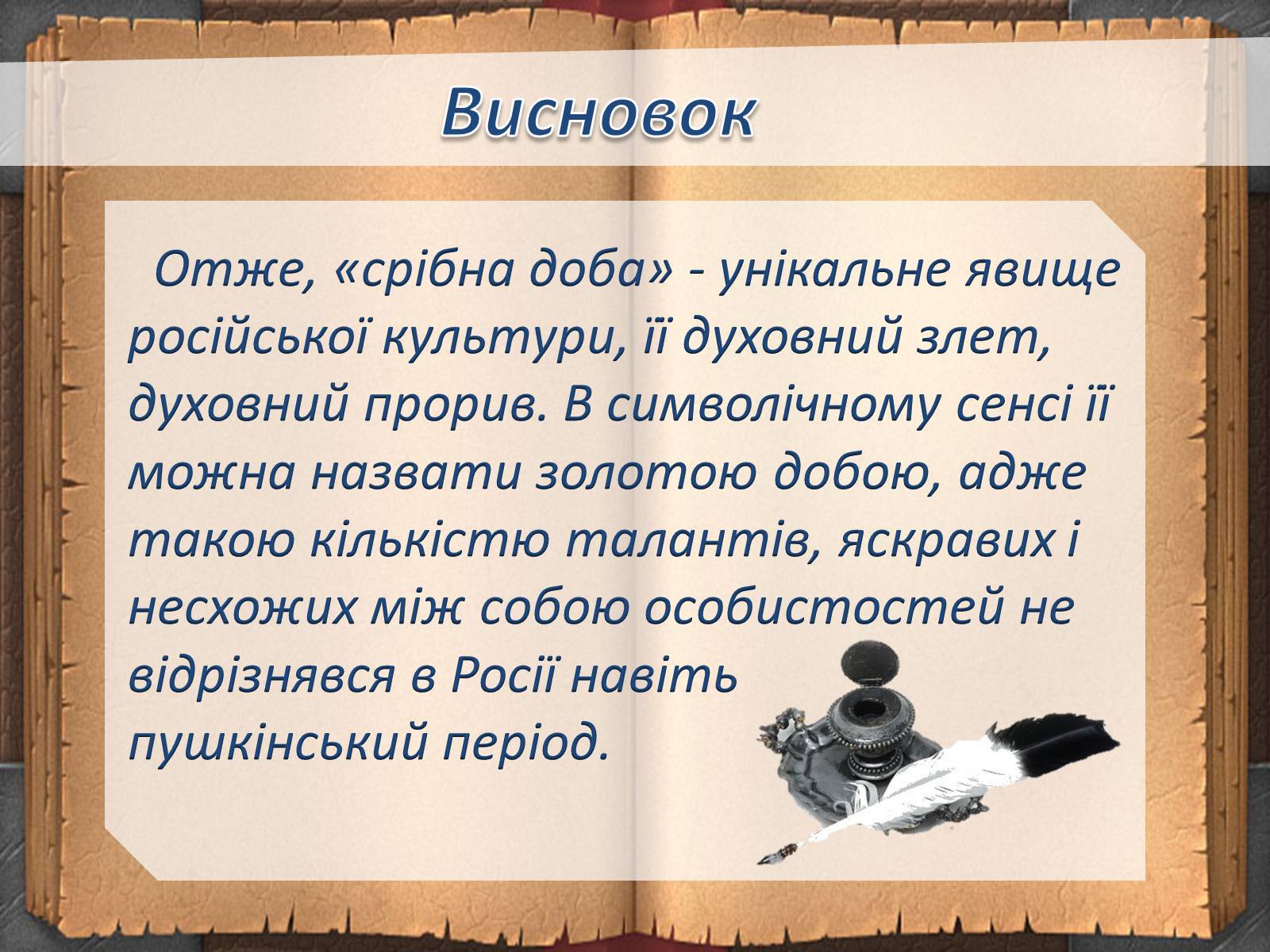 Презентація на тему «Художній світ російських поетів «срібної доби» ХХ ст» - Слайд #12