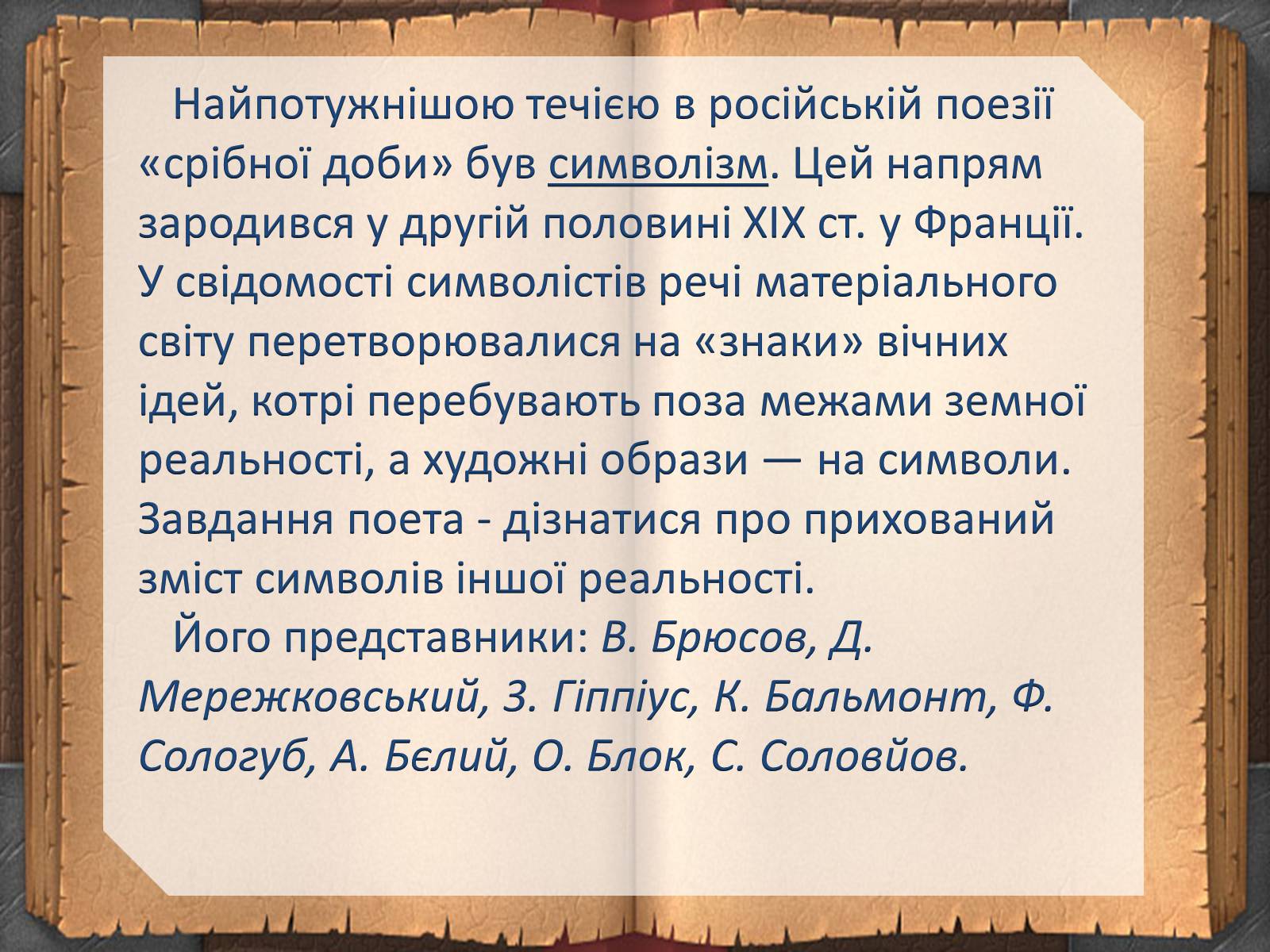 Презентація на тему «Художній світ російських поетів «срібної доби» ХХ ст» - Слайд #4