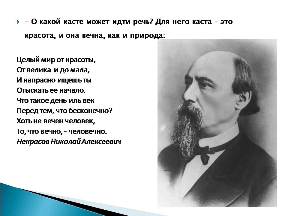 Презентація на тему «Афанасій Фет. Життєстверджуюча сила поезії Фета» - Слайд #10