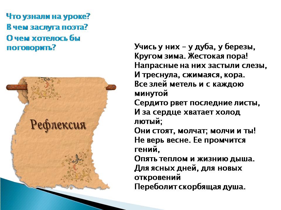 Презентація на тему «Афанасій Фет. Життєстверджуюча сила поезії Фета» - Слайд #14