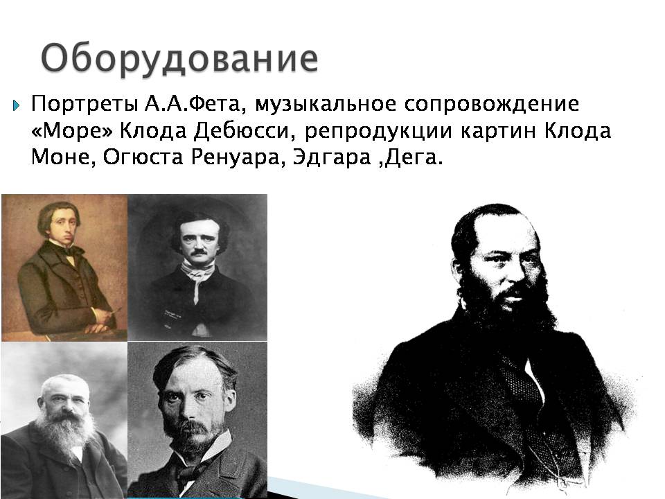 Презентація на тему «Афанасій Фет. Життєстверджуюча сила поезії Фета» - Слайд #3