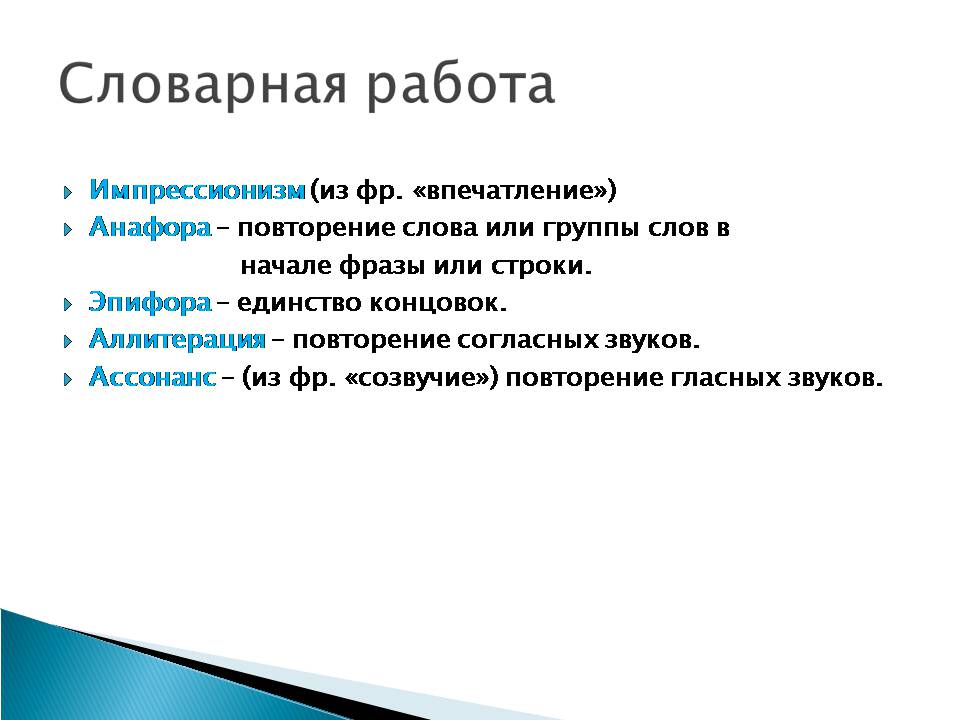 Презентація на тему «Афанасій Фет. Життєстверджуюча сила поезії Фета» - Слайд #6