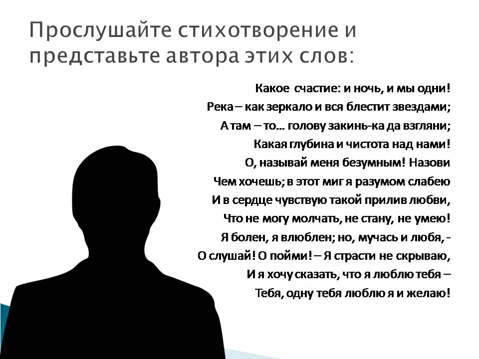 Презентація на тему «Афанасій Фет. Життєстверджуюча сила поезії Фета» - Слайд #7