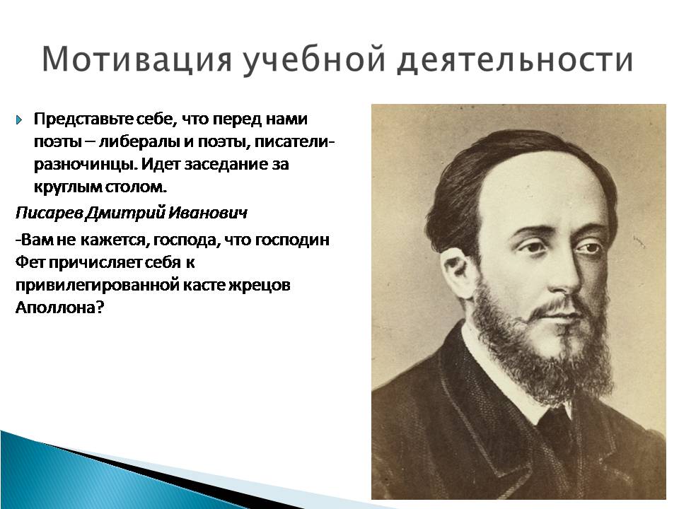 Презентація на тему «Афанасій Фет. Життєстверджуюча сила поезії Фета» - Слайд #9