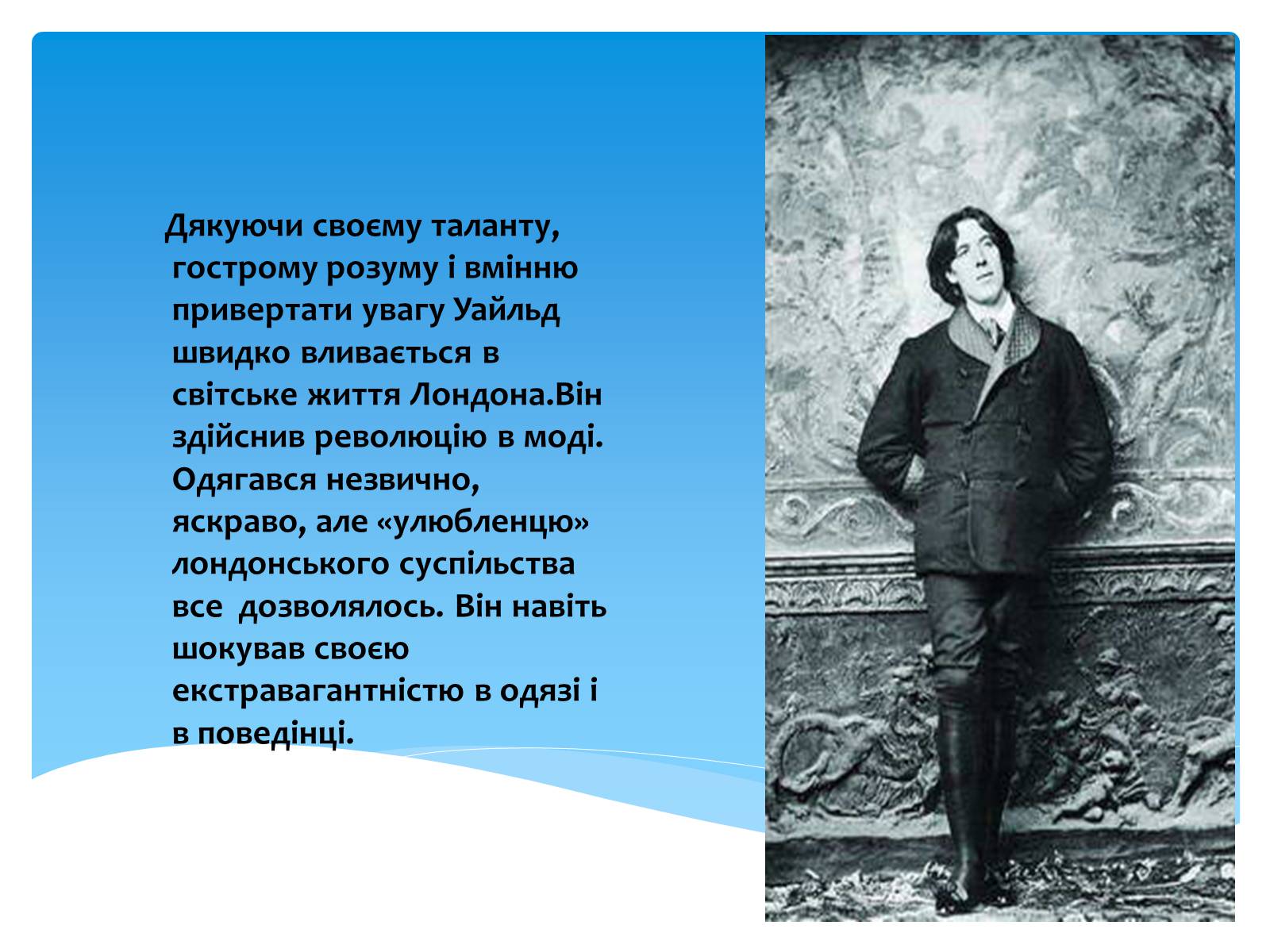 Презентація на тему «Оскар Уайльд творчий шлях» (варіант 2) - Слайд #10