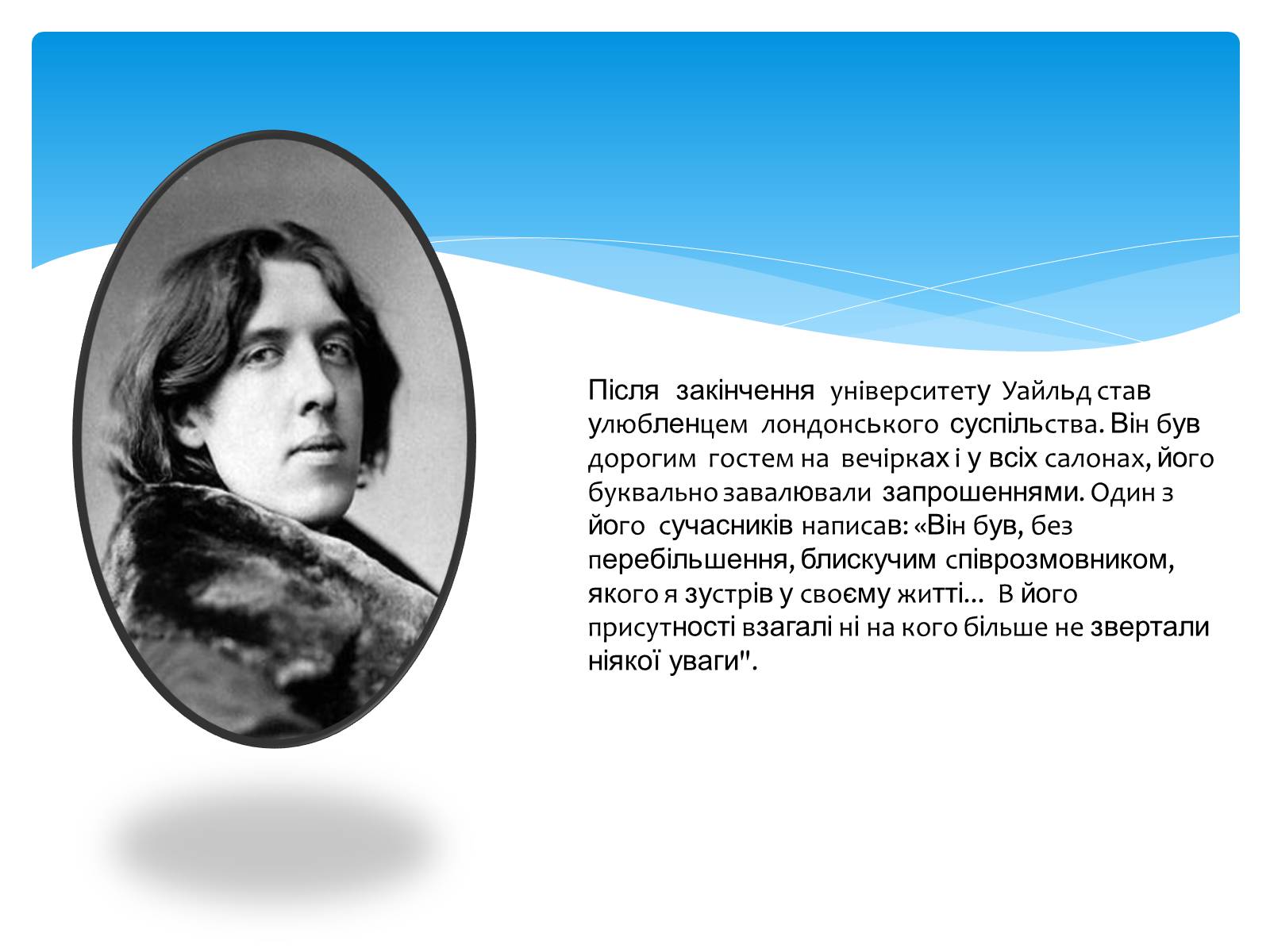 Презентація на тему «Оскар Уайльд творчий шлях» (варіант 2) - Слайд #11