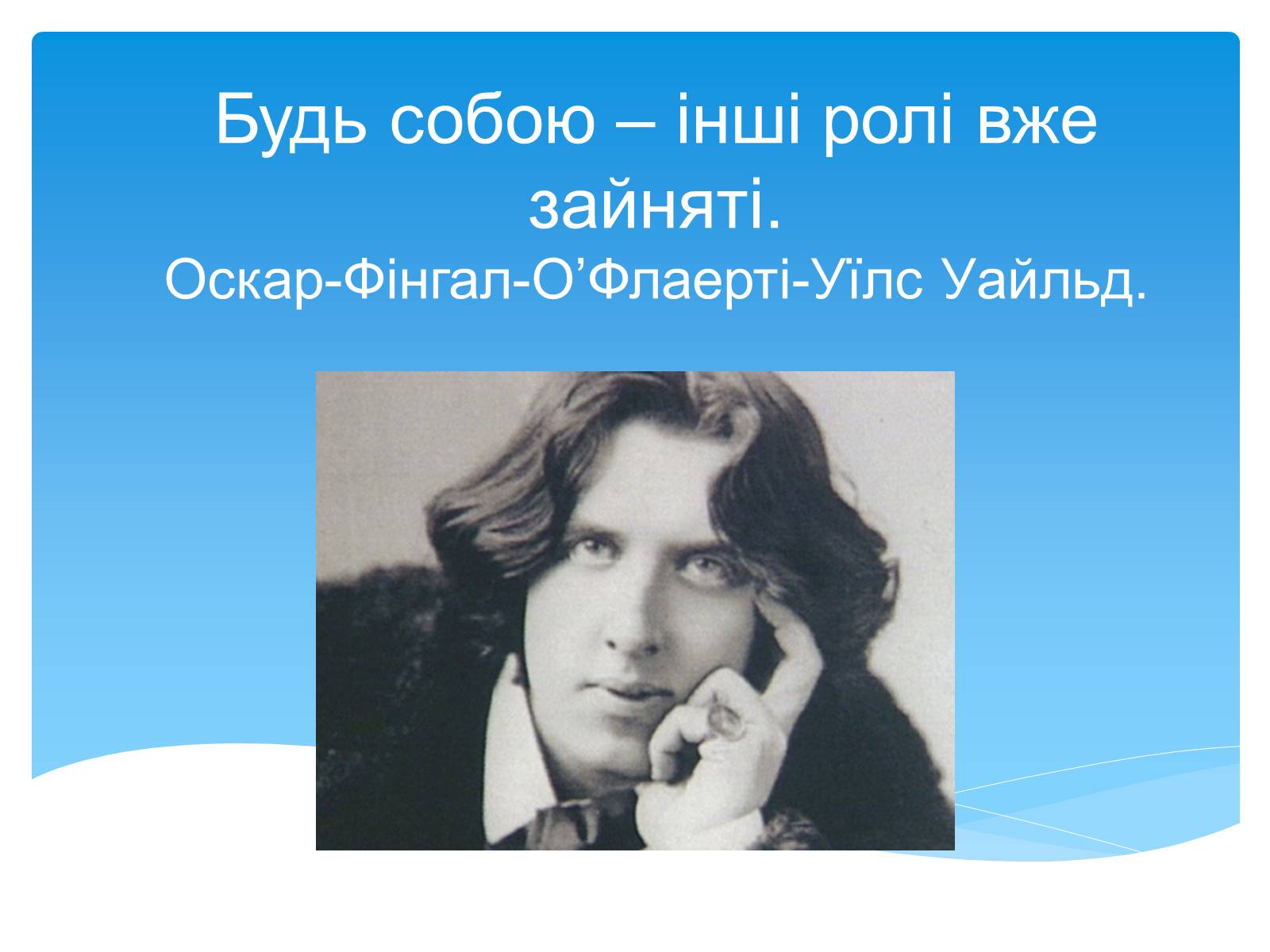 Презентація на тему «Оскар Уайльд творчий шлях» (варіант 2) - Слайд #2