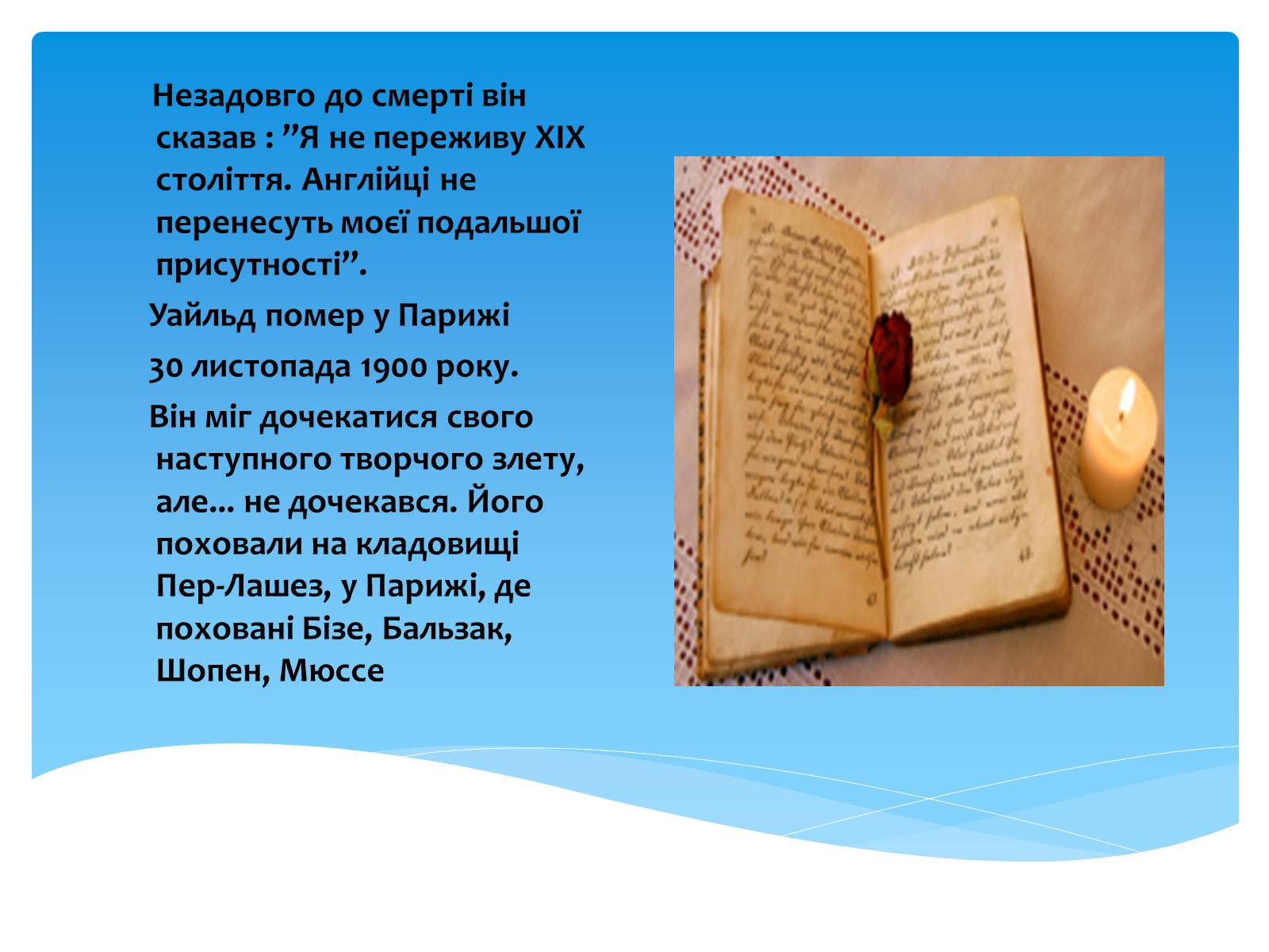 Презентація на тему «Оскар Уайльд творчий шлях» (варіант 2) - Слайд #22