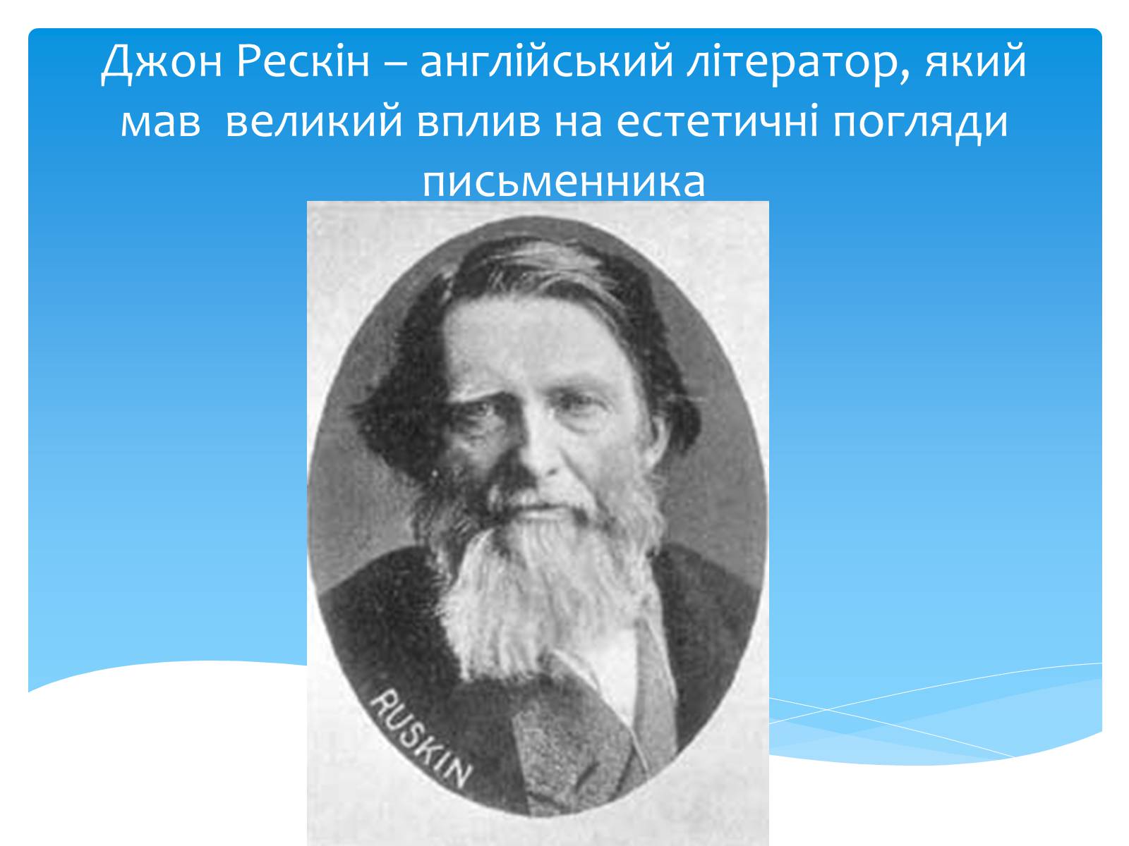 Презентація на тему «Оскар Уайльд творчий шлях» (варіант 2) - Слайд #7