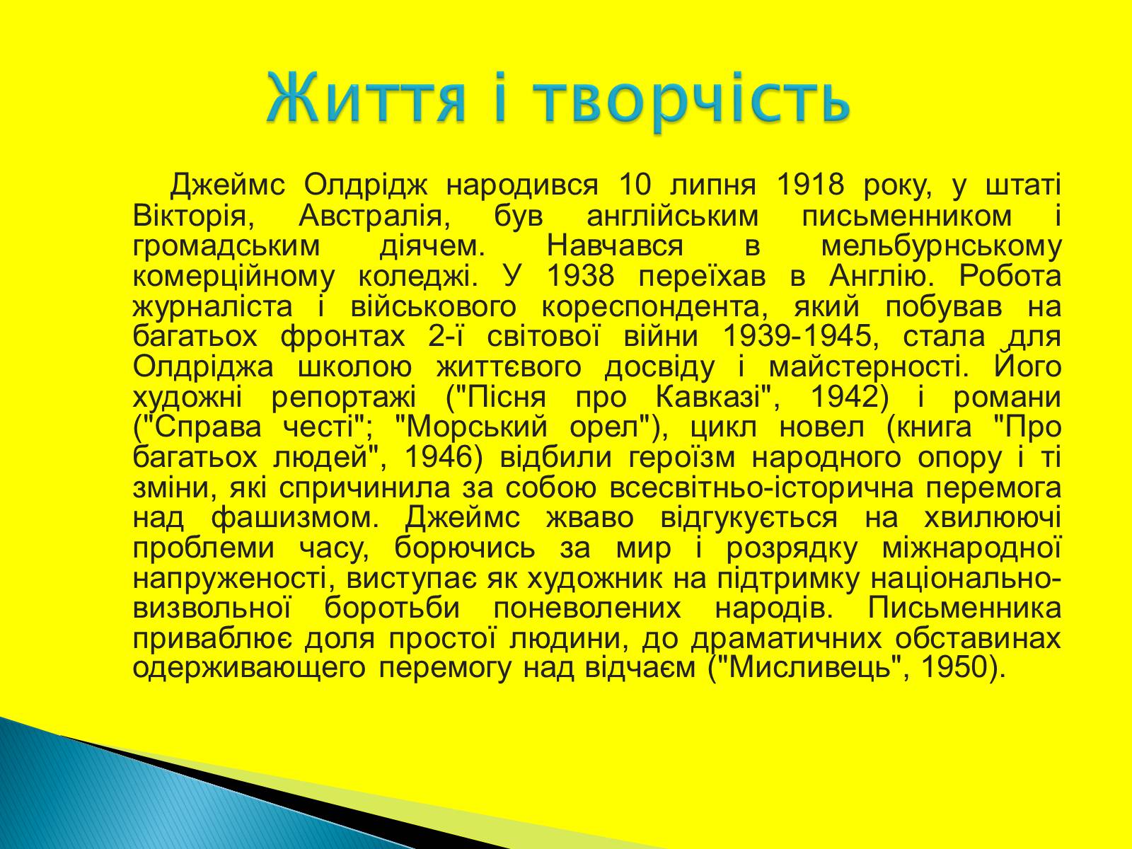 Презентація на тему «Джеймс Олдрідж» - Слайд #2